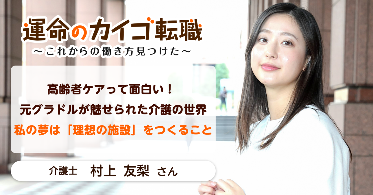 村上友梨 