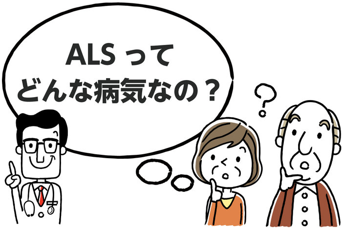 医師監修 Alsとは 症状の進行と検査 診断について みんなの介護