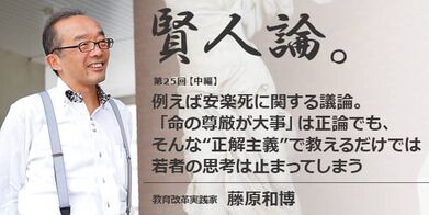 賢人論 第25回 中編 藤原和博氏 賢人論 みんなの介護 賢人論 第25回 中編 藤原和博氏 賢人論 みんなの介護