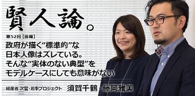 賢人論 第52回 前編 須賀千鶴 藤岡雅美氏 賢人論 みんなの介護 賢人論 第52回 前編 須賀千鶴 藤岡雅美氏 賢人論 みんなの介護