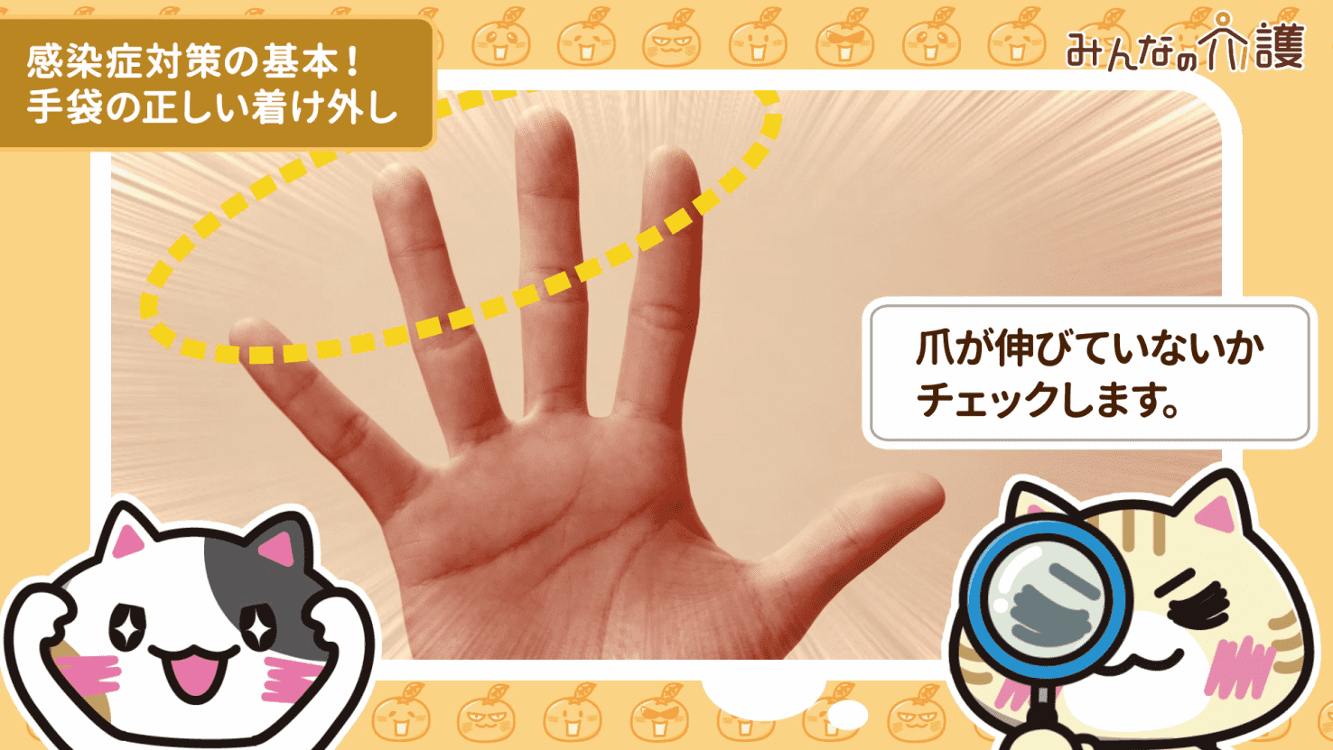 使い捨て手袋を付けるときは爪が伸びていないかチェック