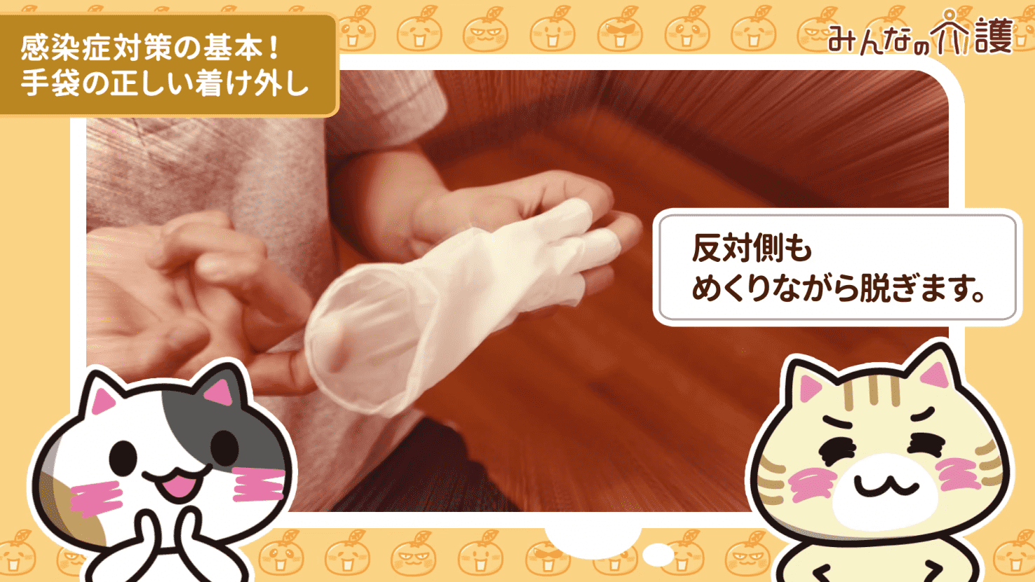 素手でめくる場合も手袋の表面には触らないように注意する