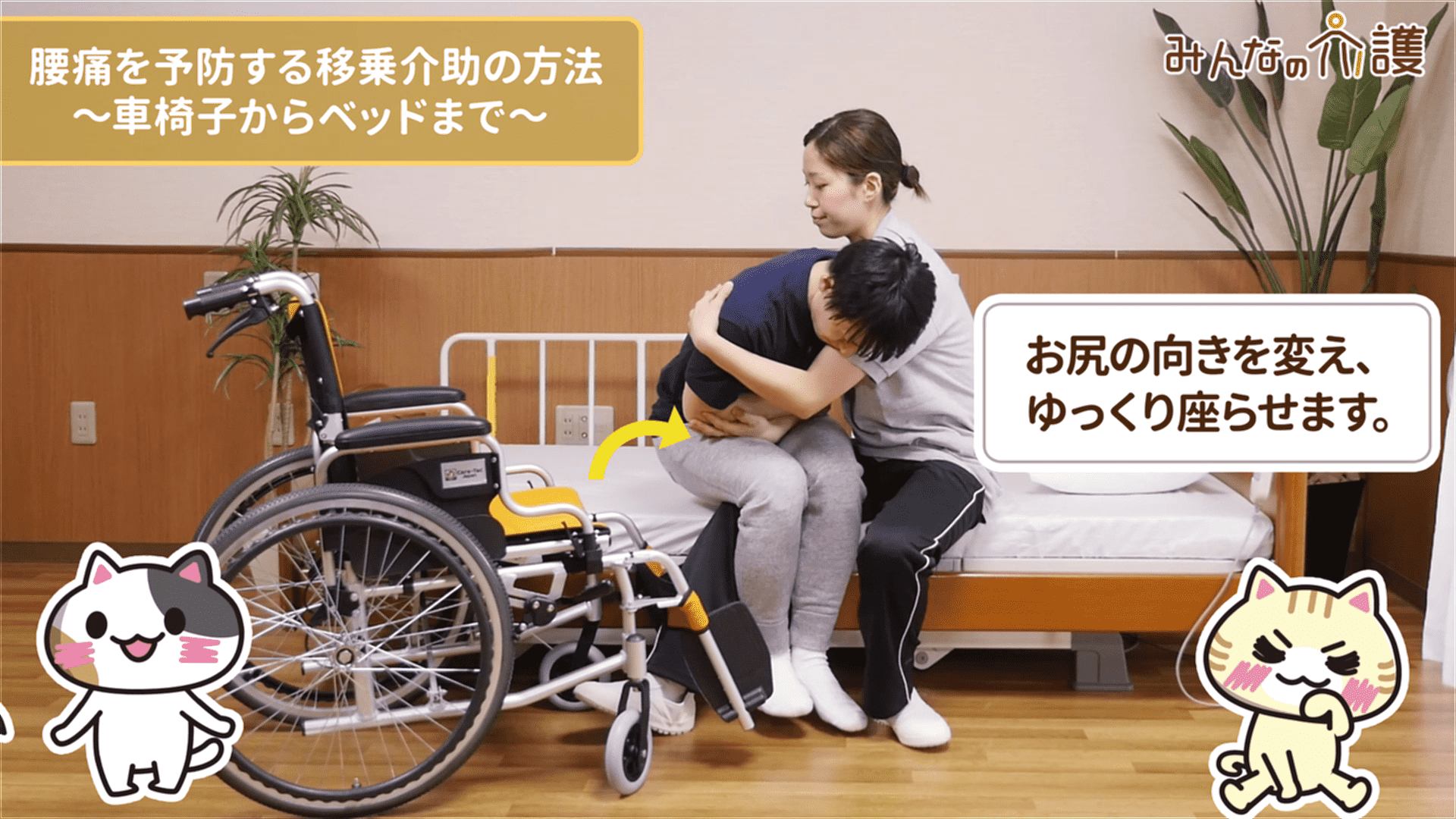 お尻の向きを変えている様子イメージ