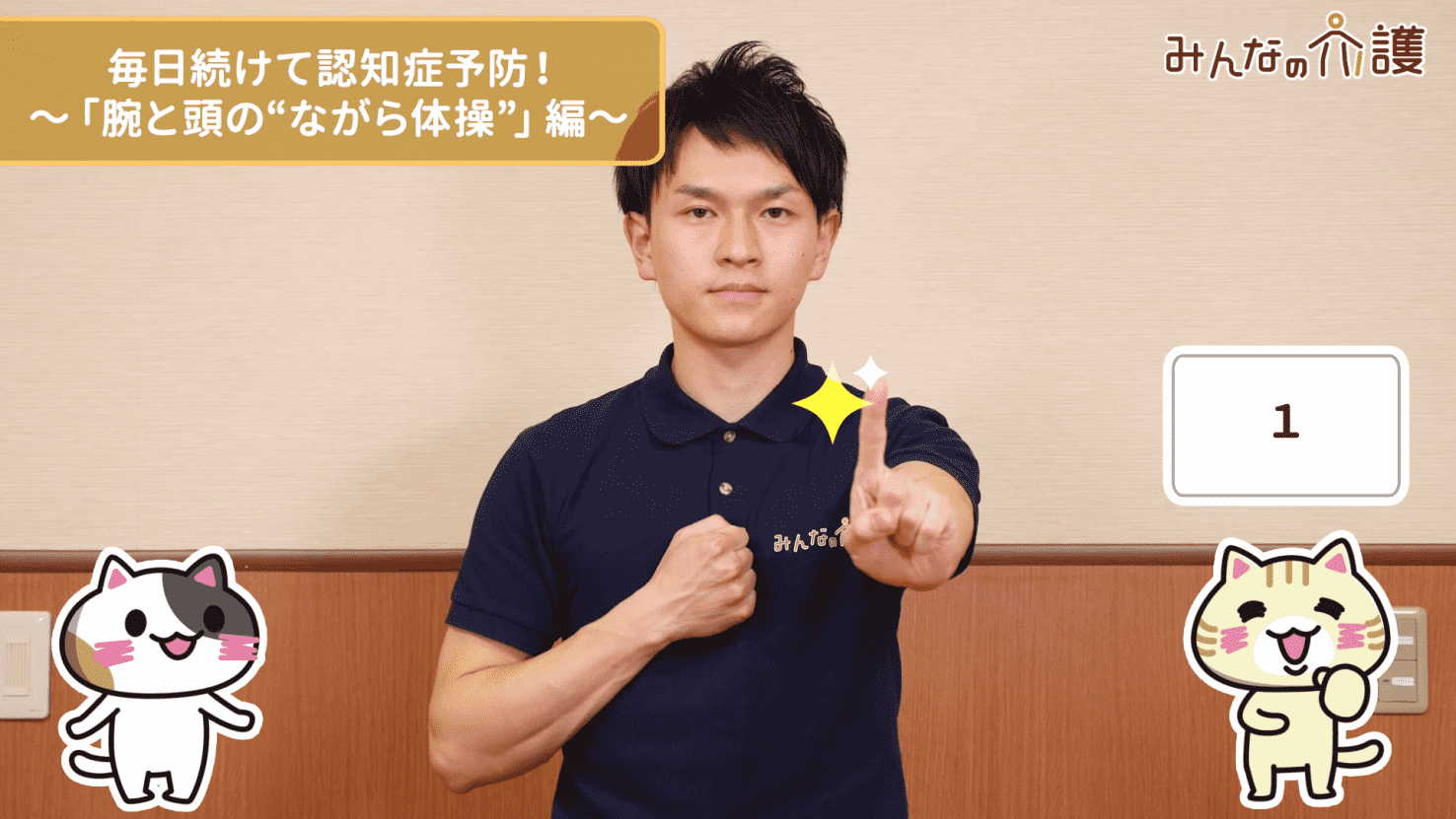 左右の指で交互に１から５まで数える