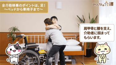 動画 ベッドから車椅子への全介助移乗の方法を学んで安全に行う みんなの介護