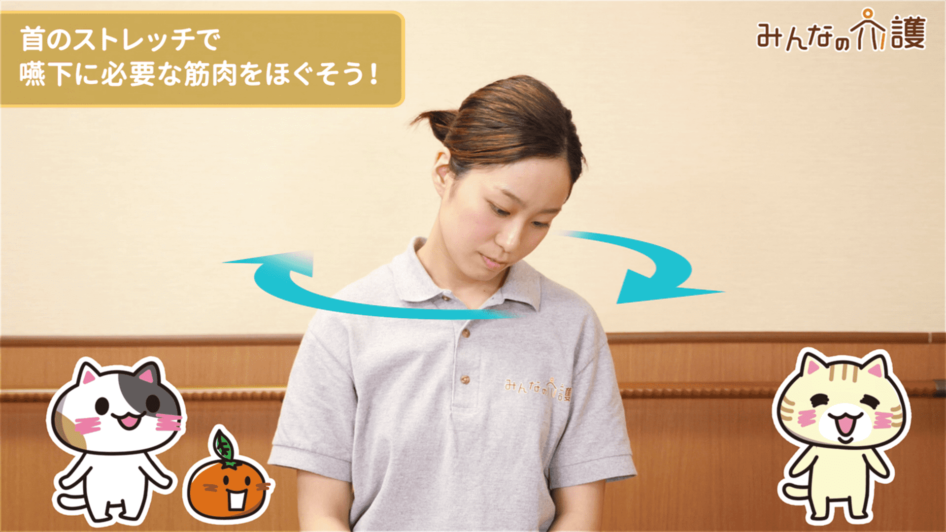 首を回しているイメージ