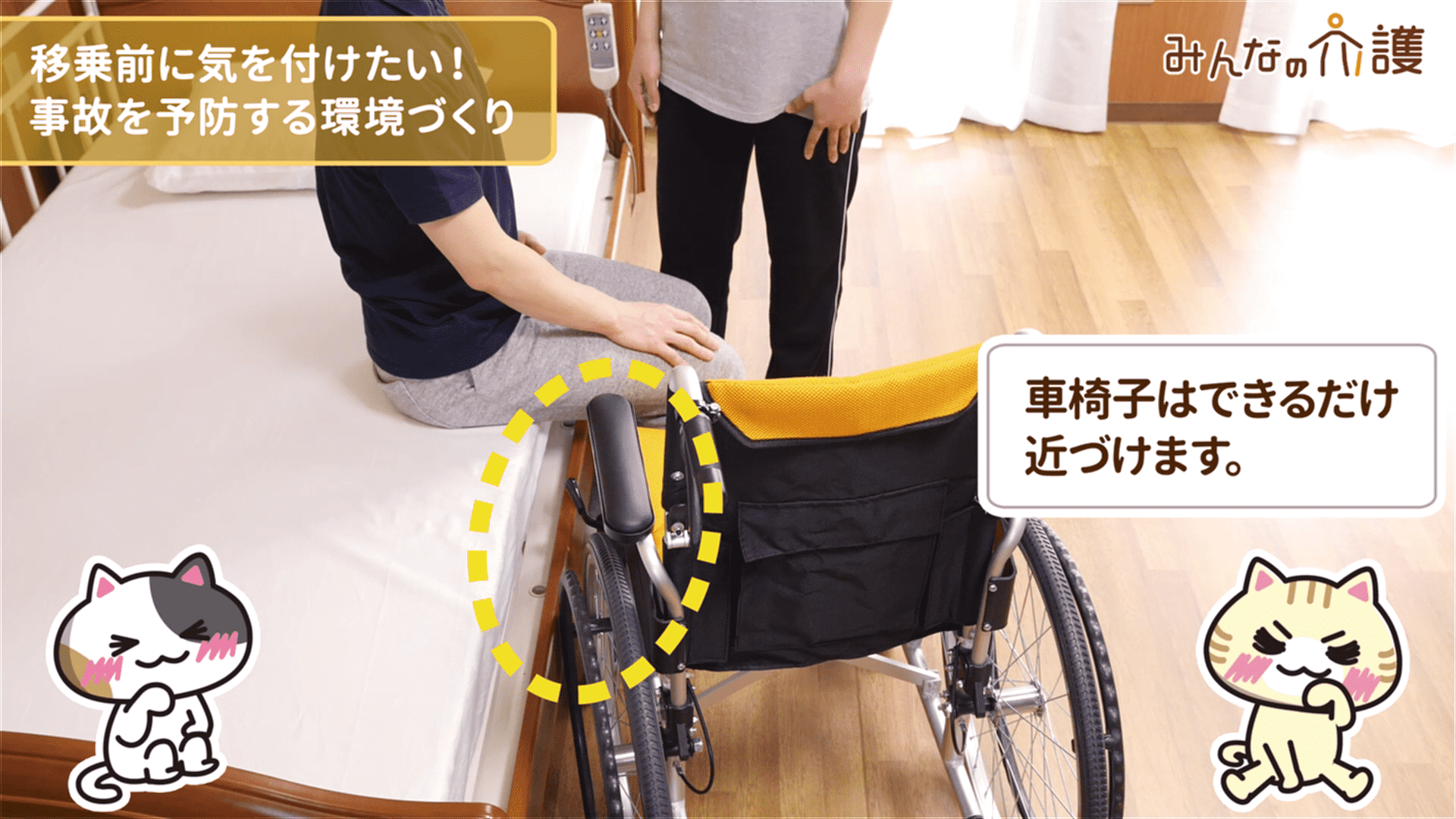 車椅子の距離が適切な状態のイメージ
