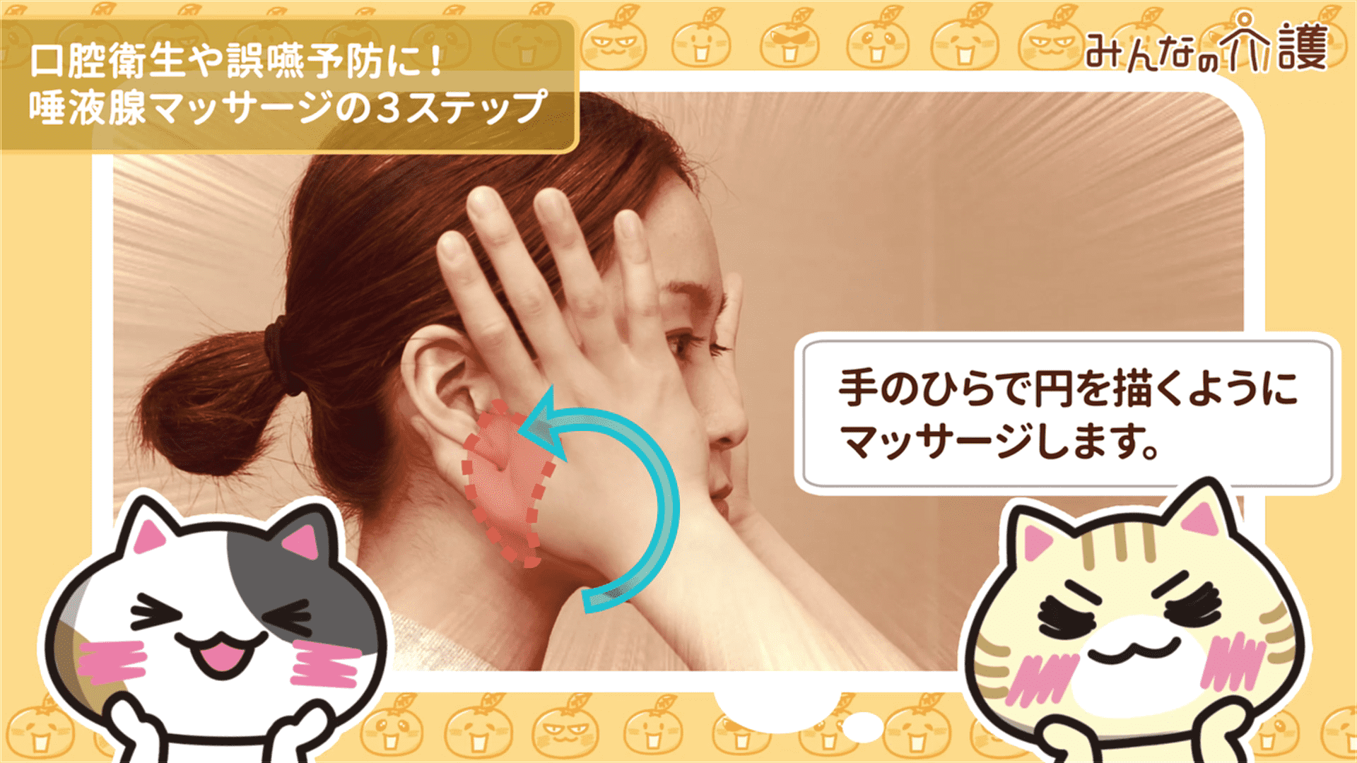 耳下腺マッサージの様子