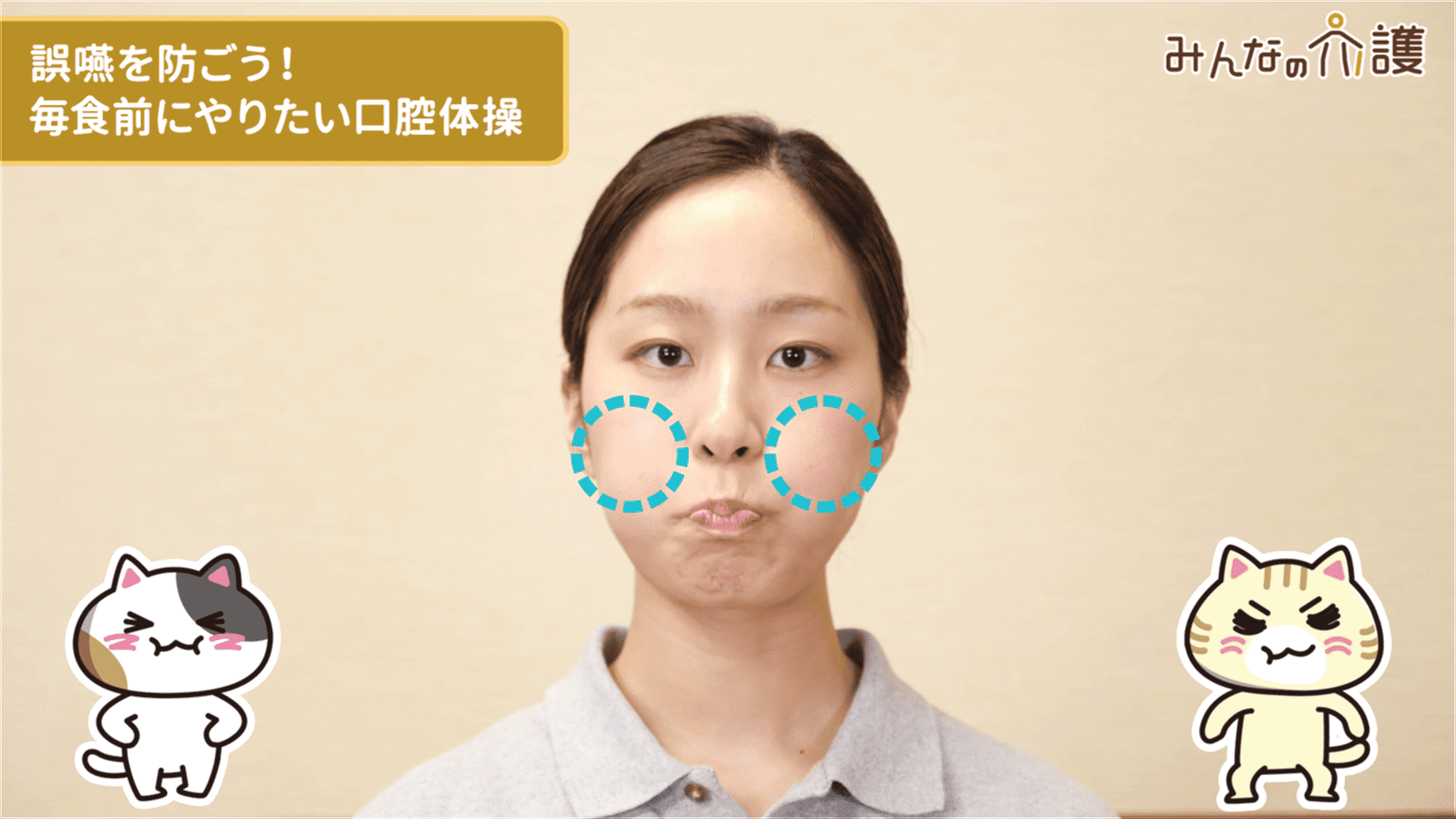 口を膨らませる運動