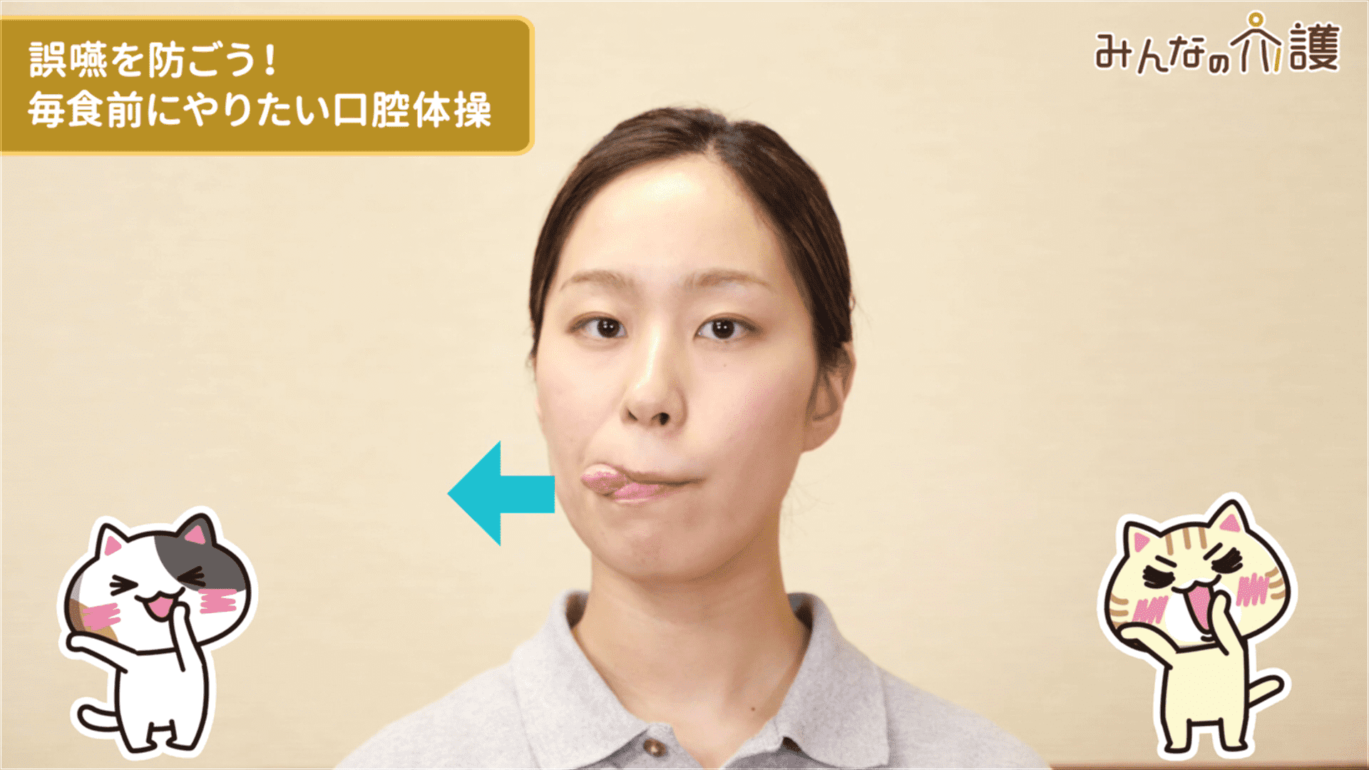 舌を左右に動かす運動