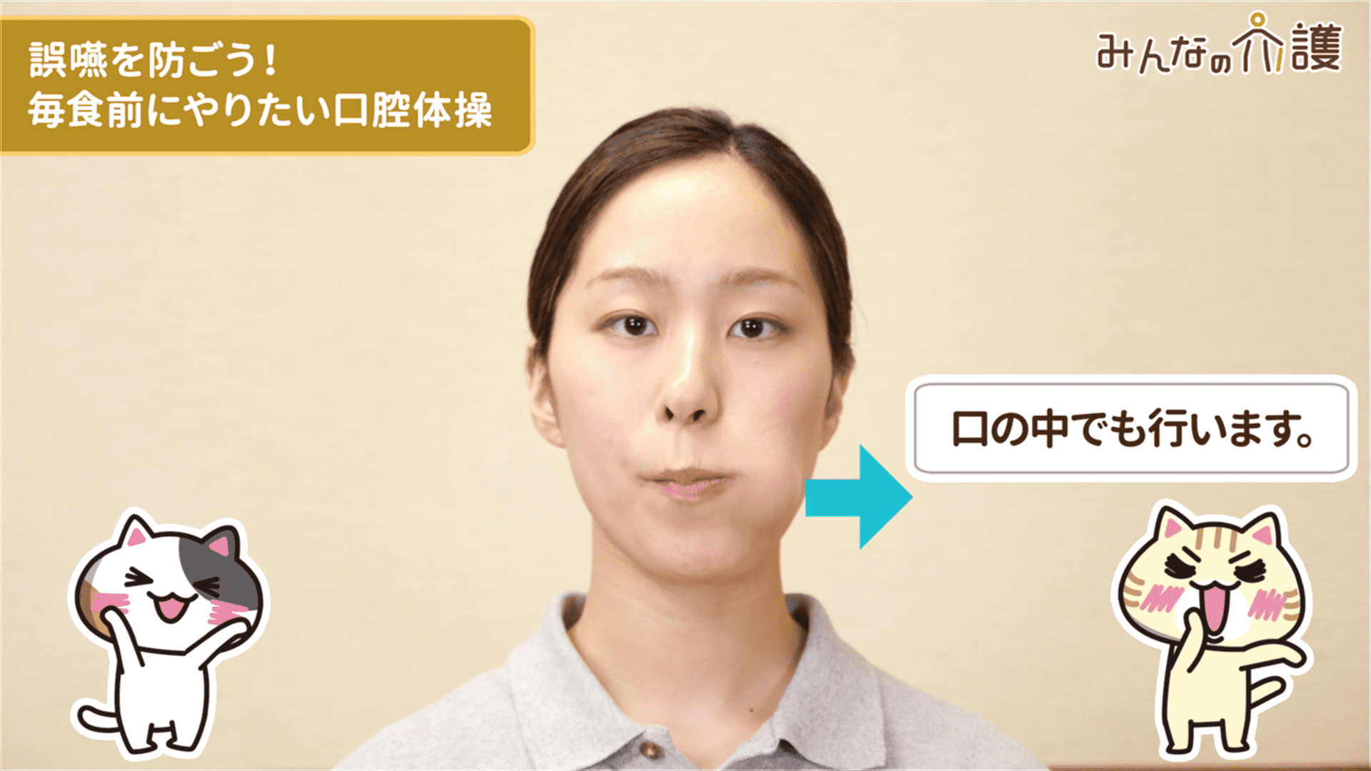 口の中で舌を動かす運動