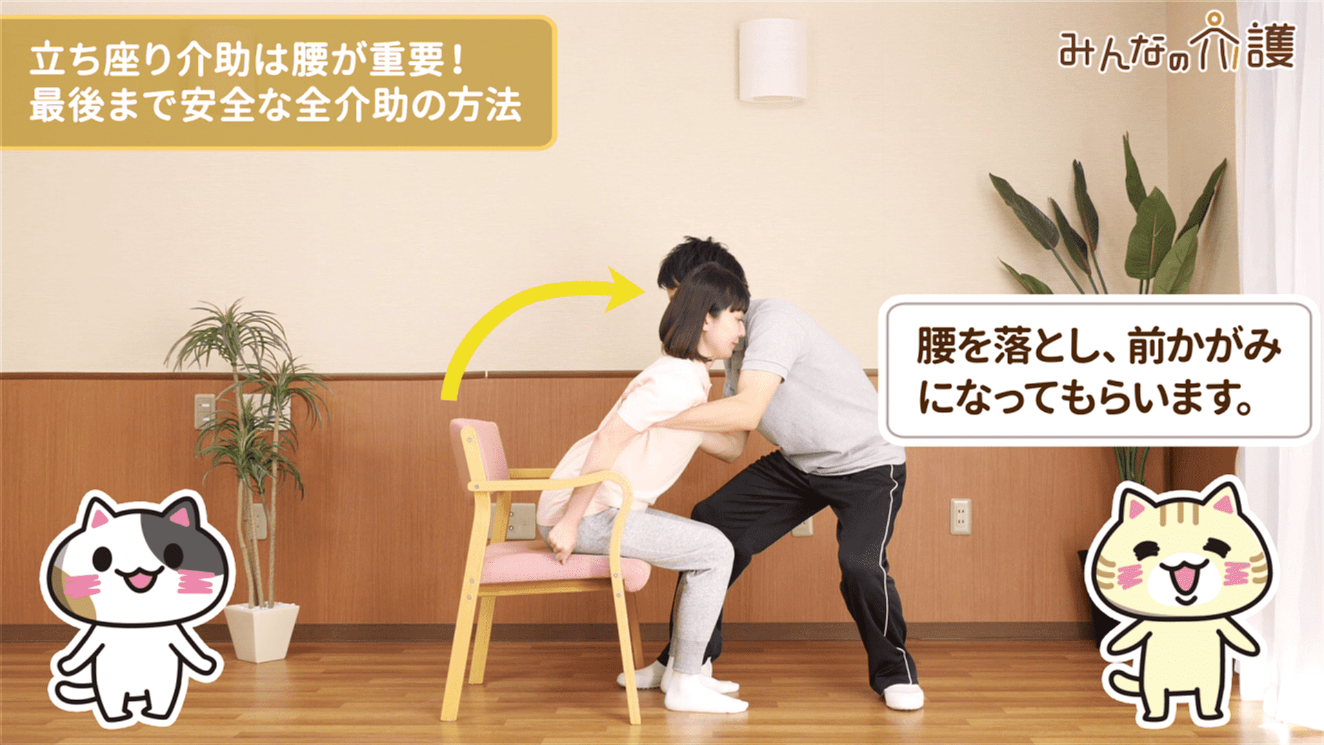 前かがみ姿勢になる