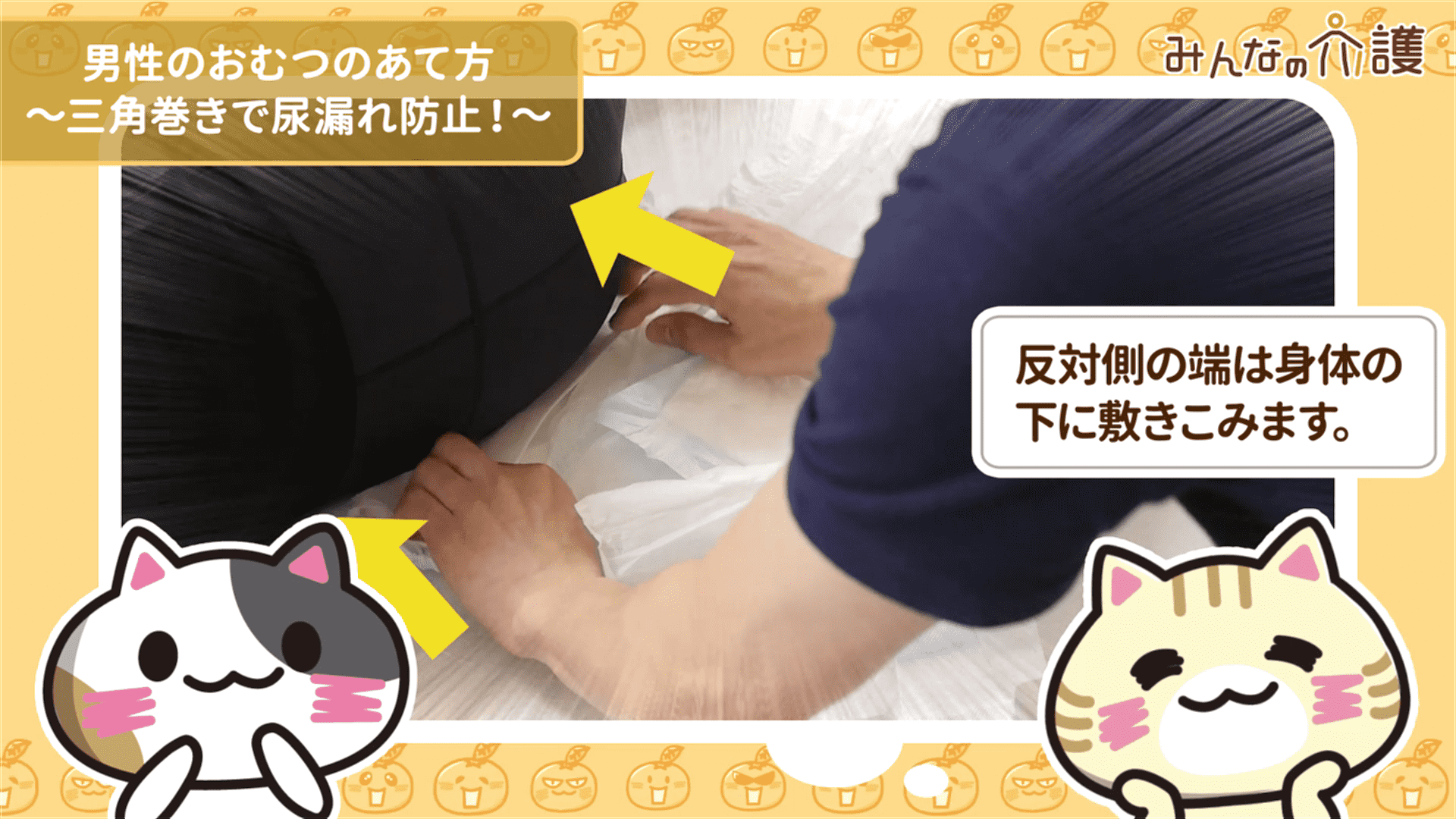 おむつを敷き込むイメージ