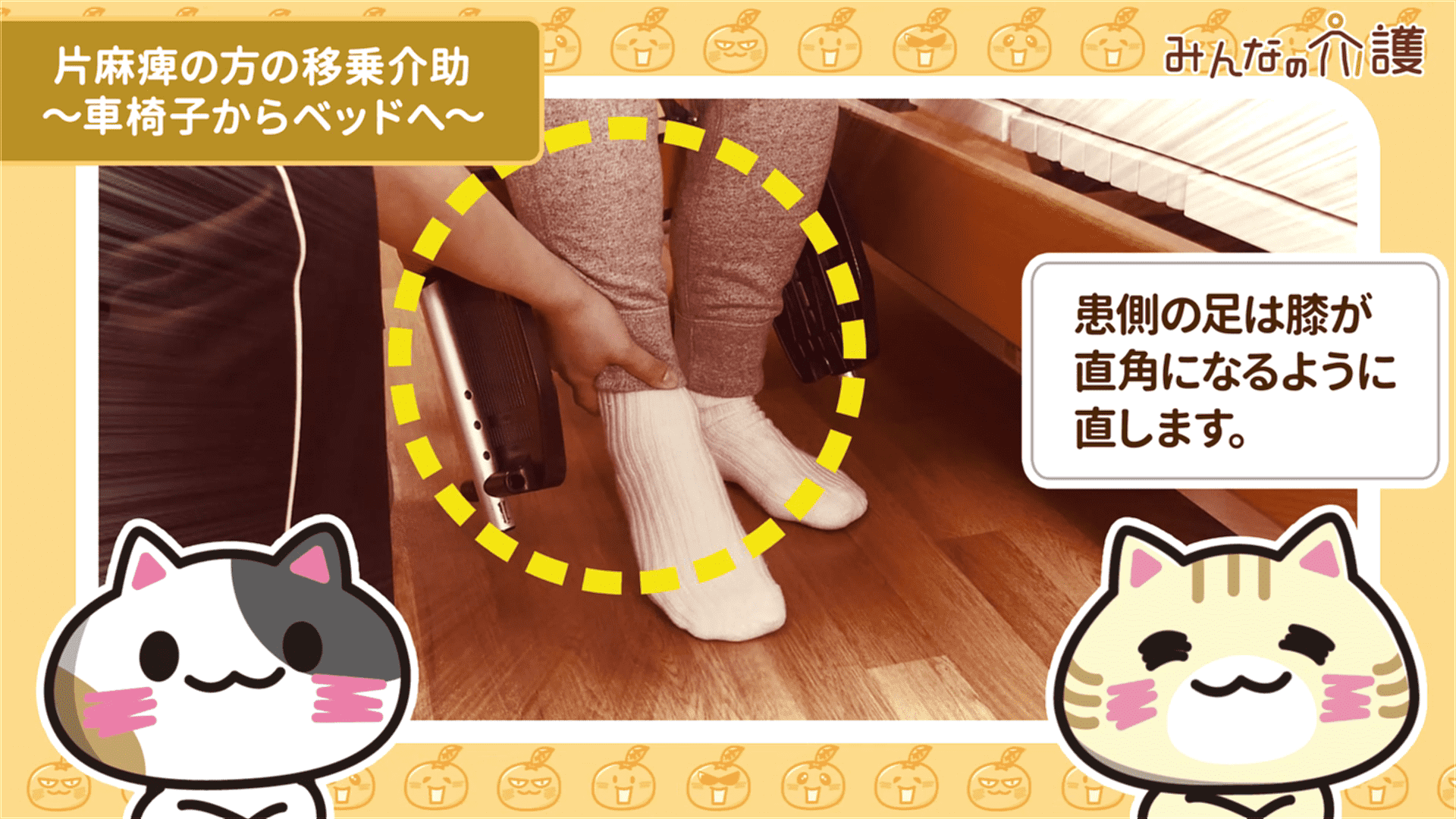 足の位置を直すイメージ