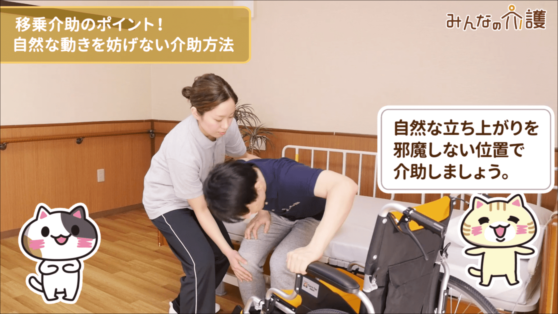 お辞儀動作の妨げにならない立ち位置