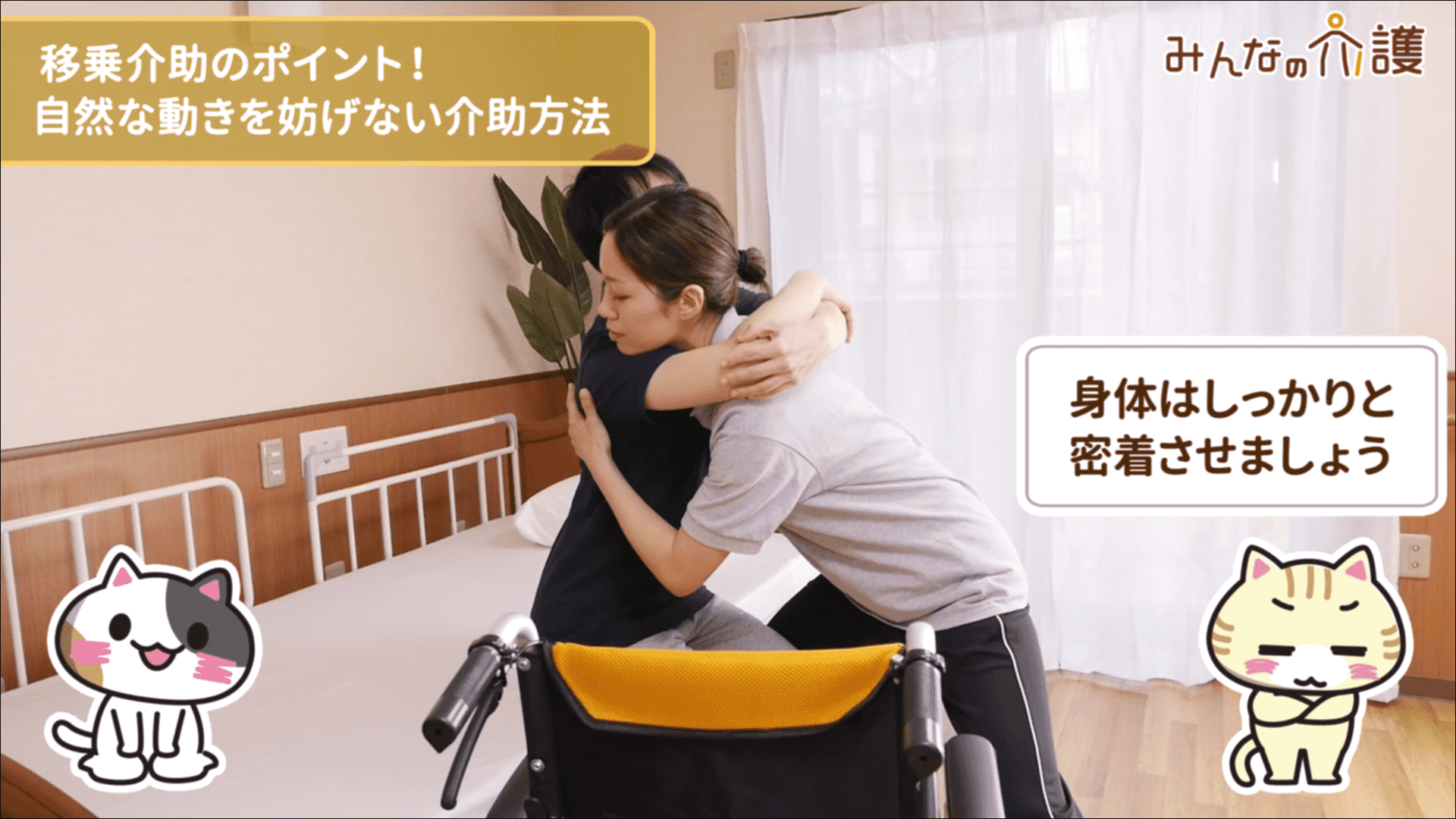 身体を密着させているイメージ