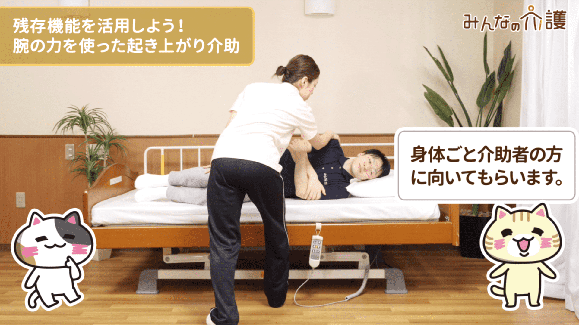 横を向いてもらうイメージ