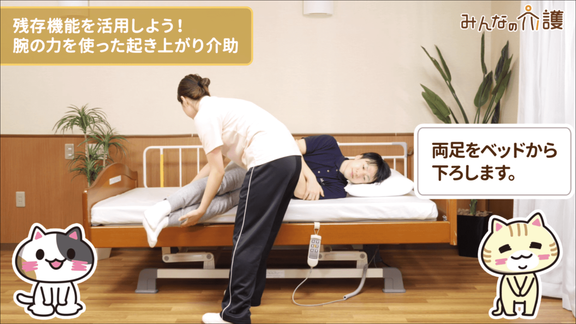 両足をベッドから下ろすイメージ