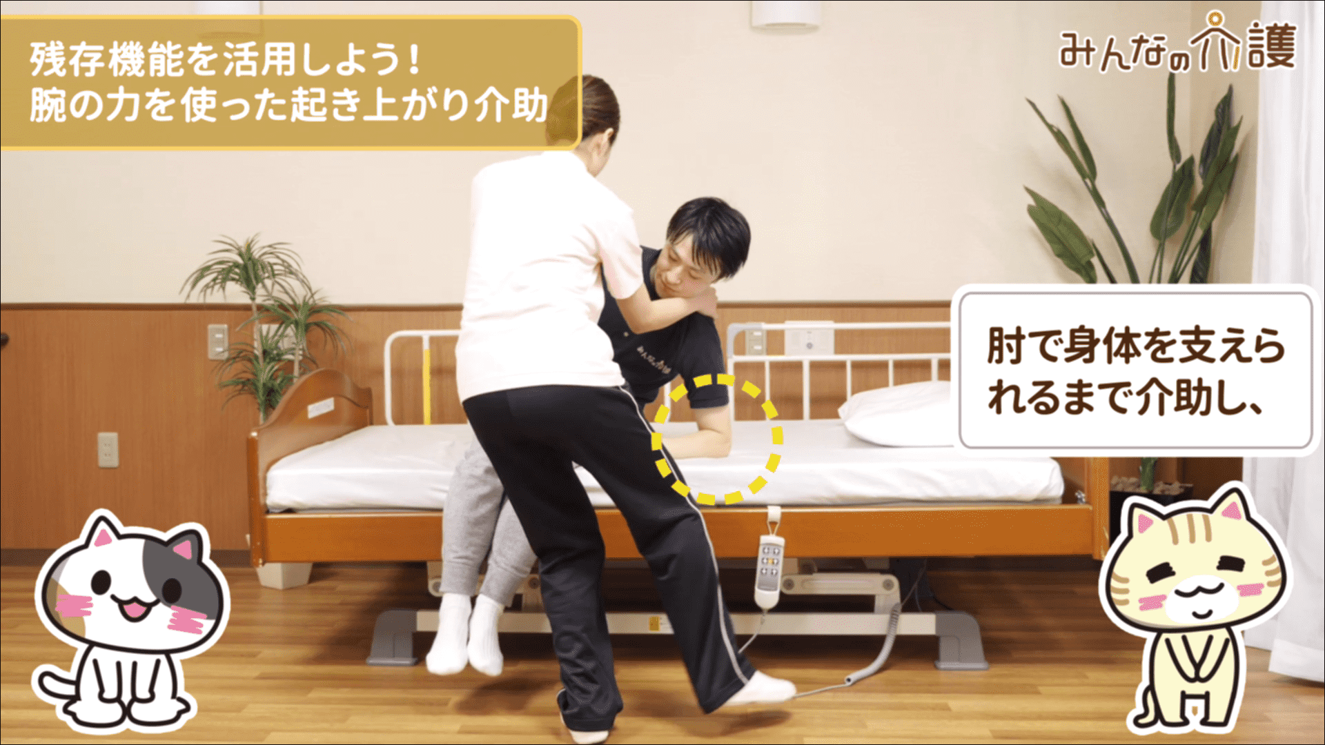 介助で身体を起こすイメージ