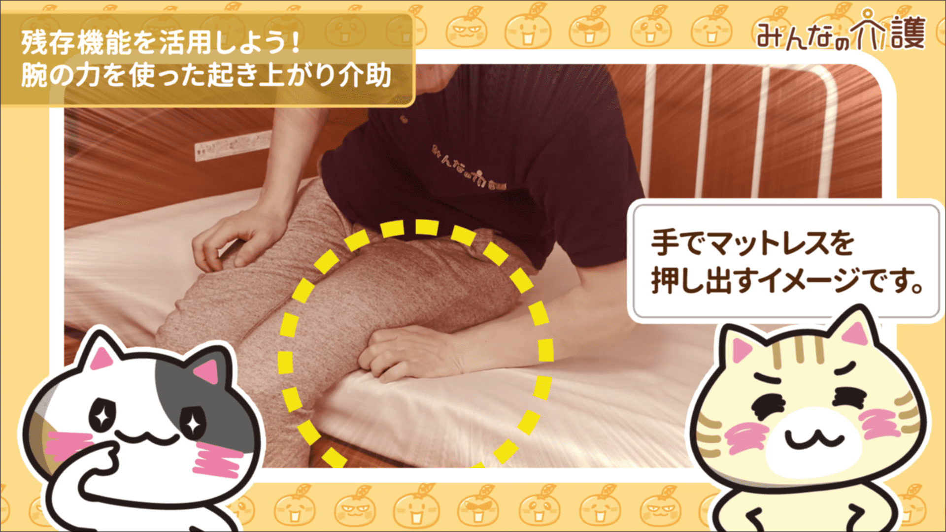 マットレスを押すイメージ