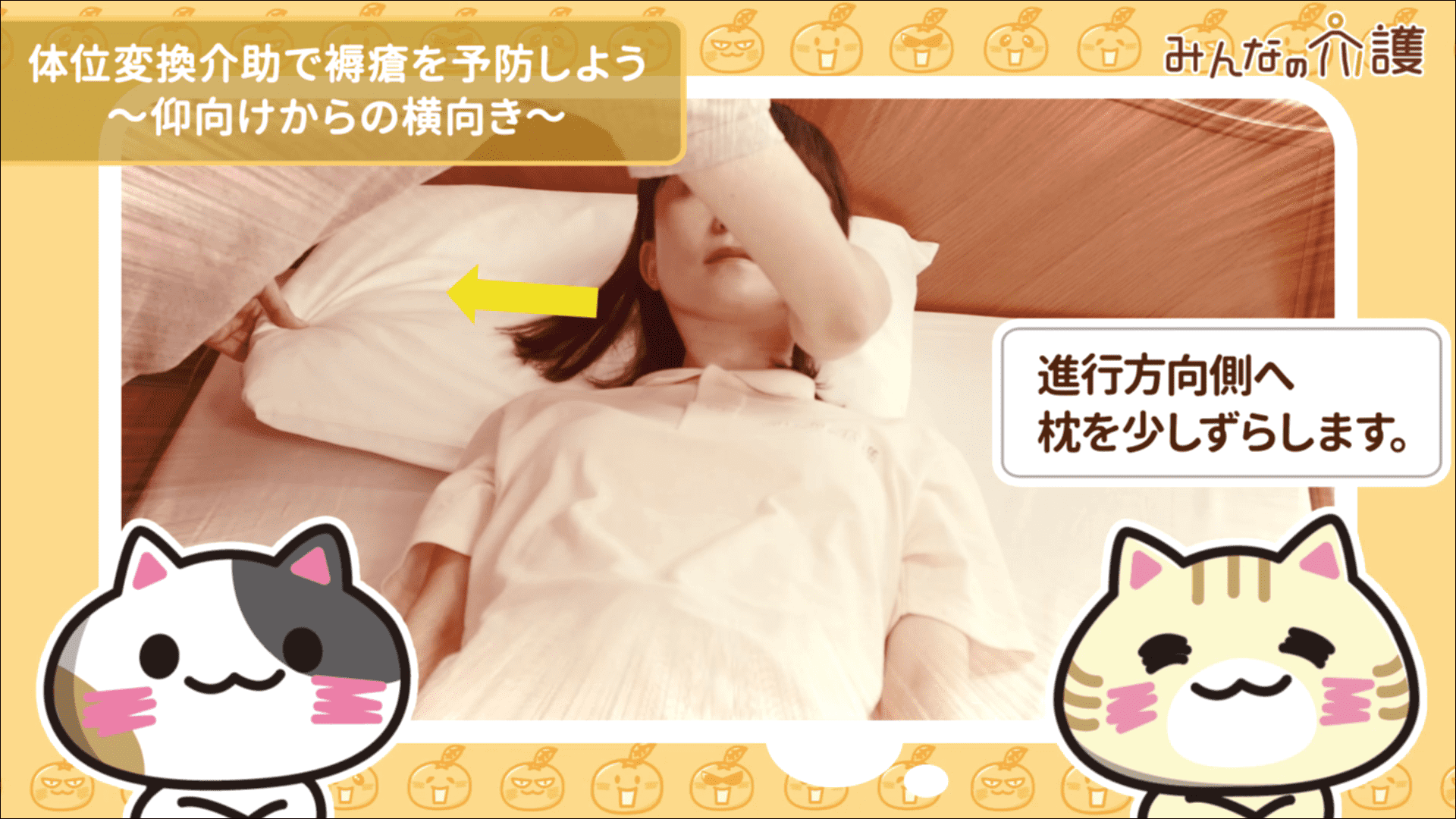 枕をずらしているイメージ