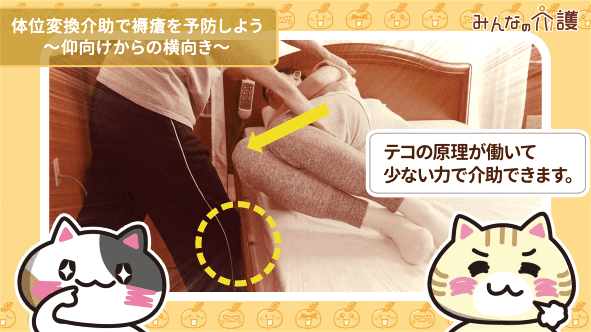 膝を手前に引いているイメージ