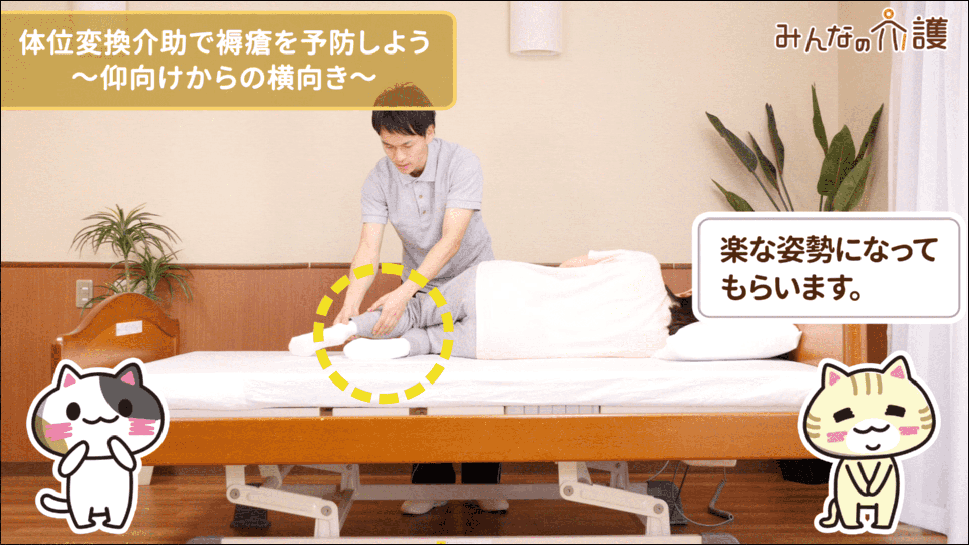 姿勢を楽にしているイメージ