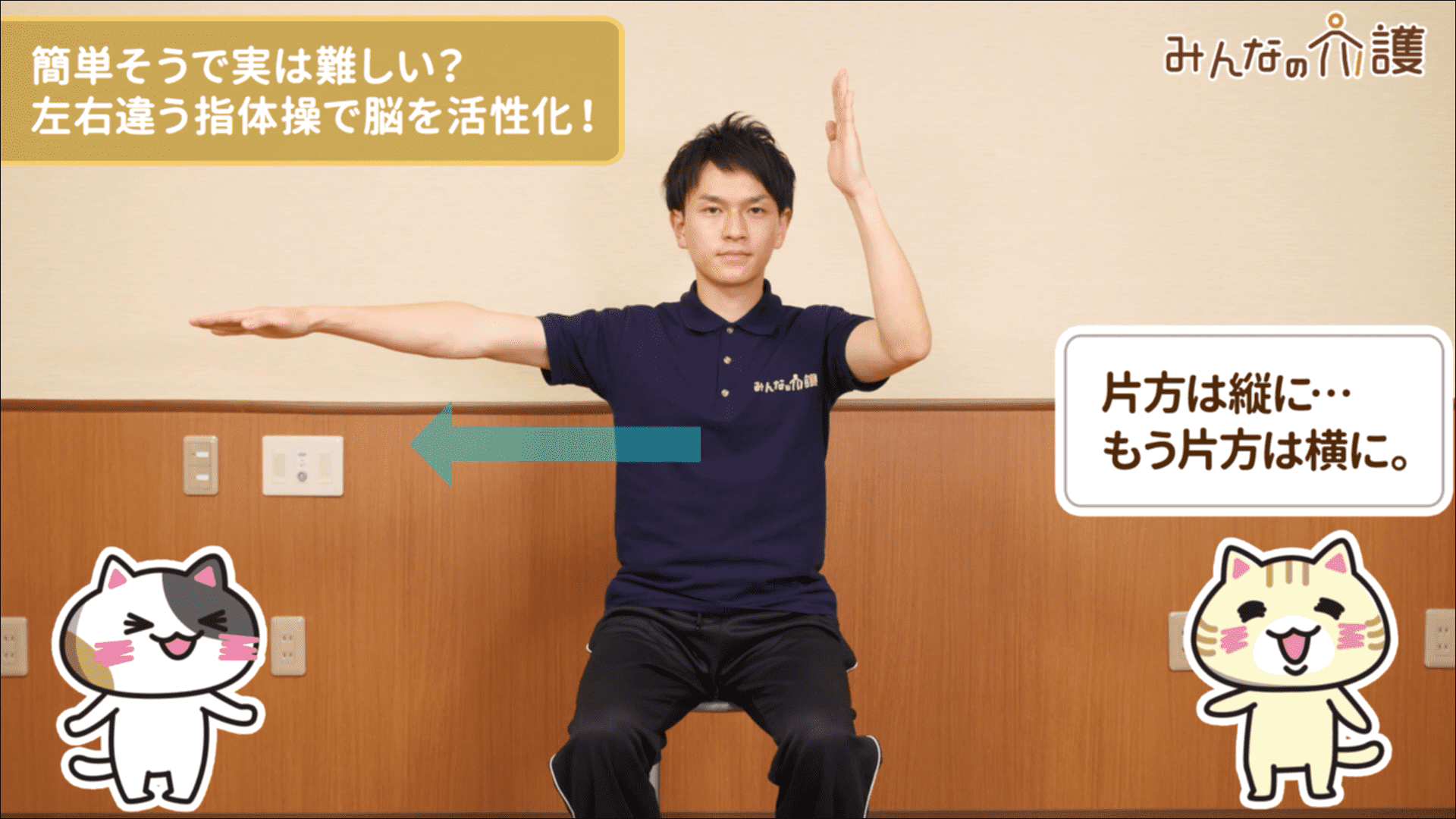 腕を横に振っているイメージ