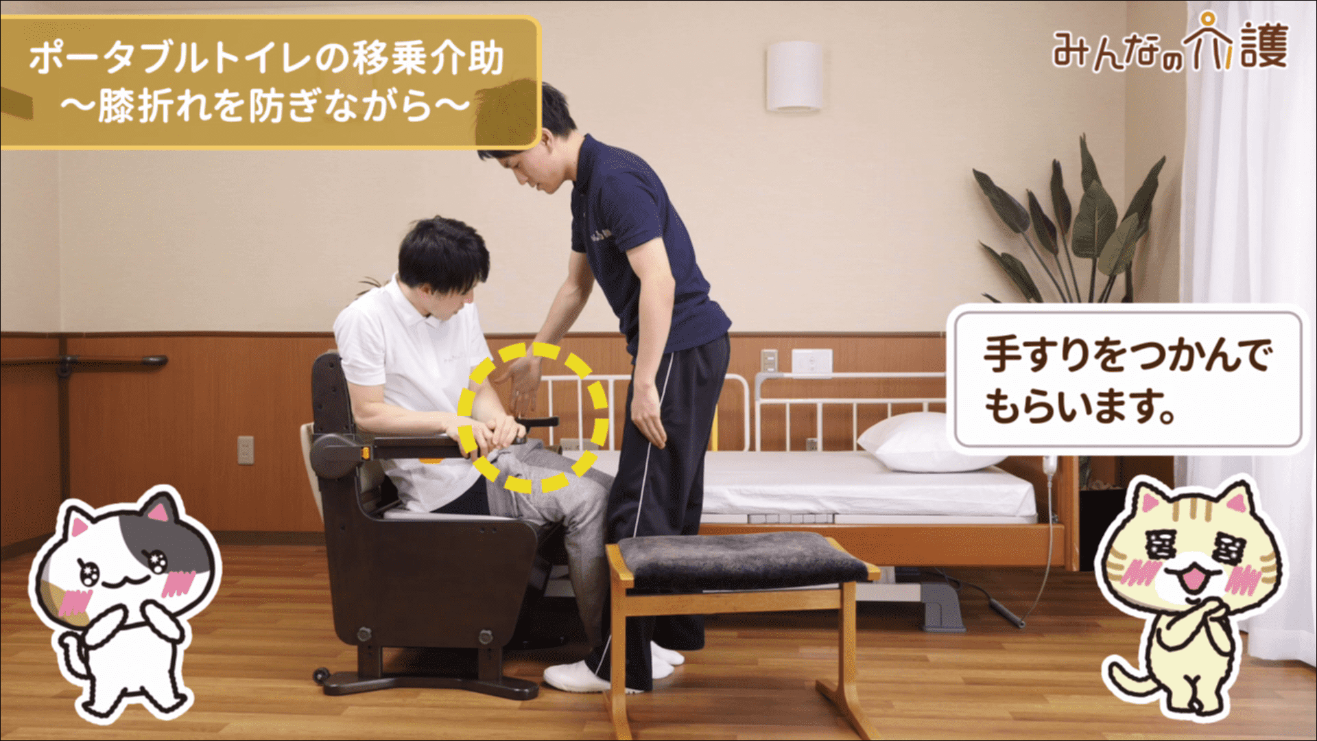 手すりに掴まるイメージ