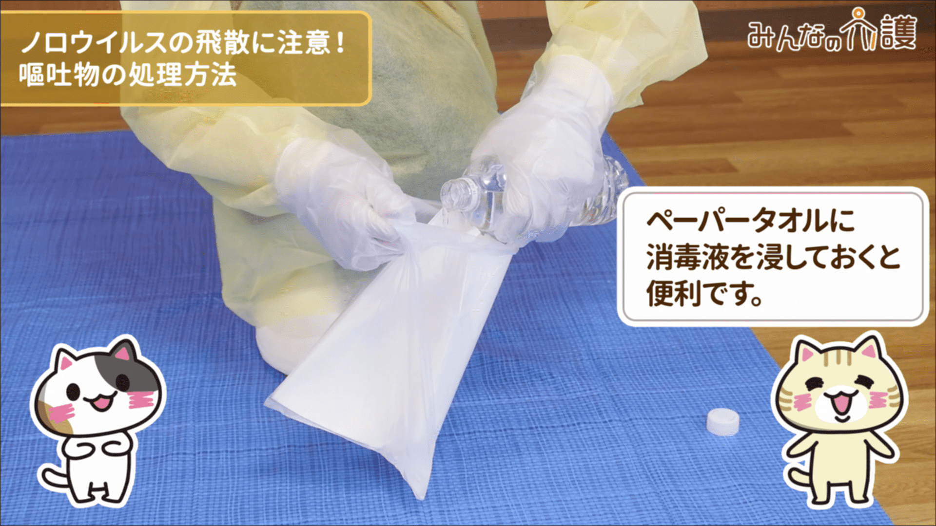 ペーパータオルを用意するイメージ