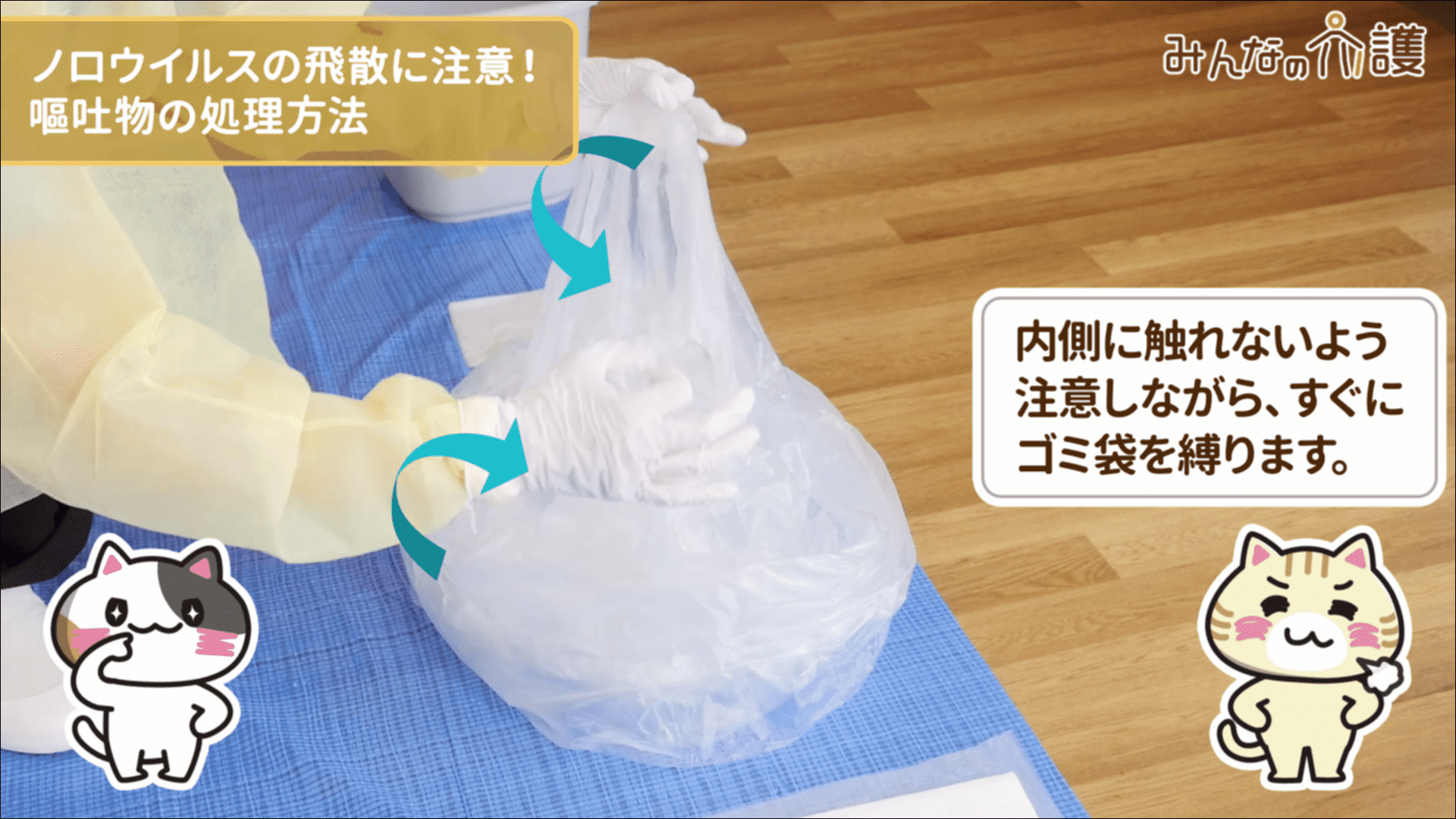 一次回収袋の口を縛っているイメージ