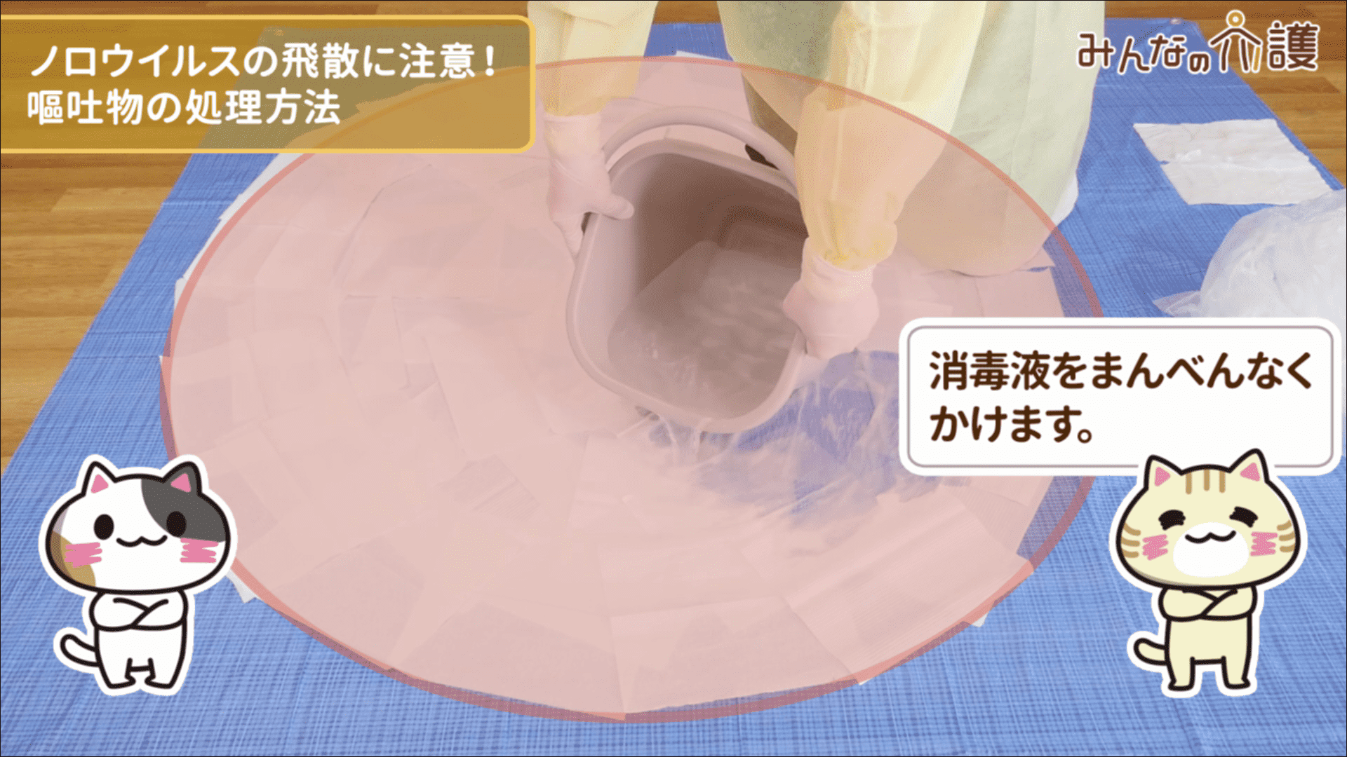 消毒液をかけているイメージ