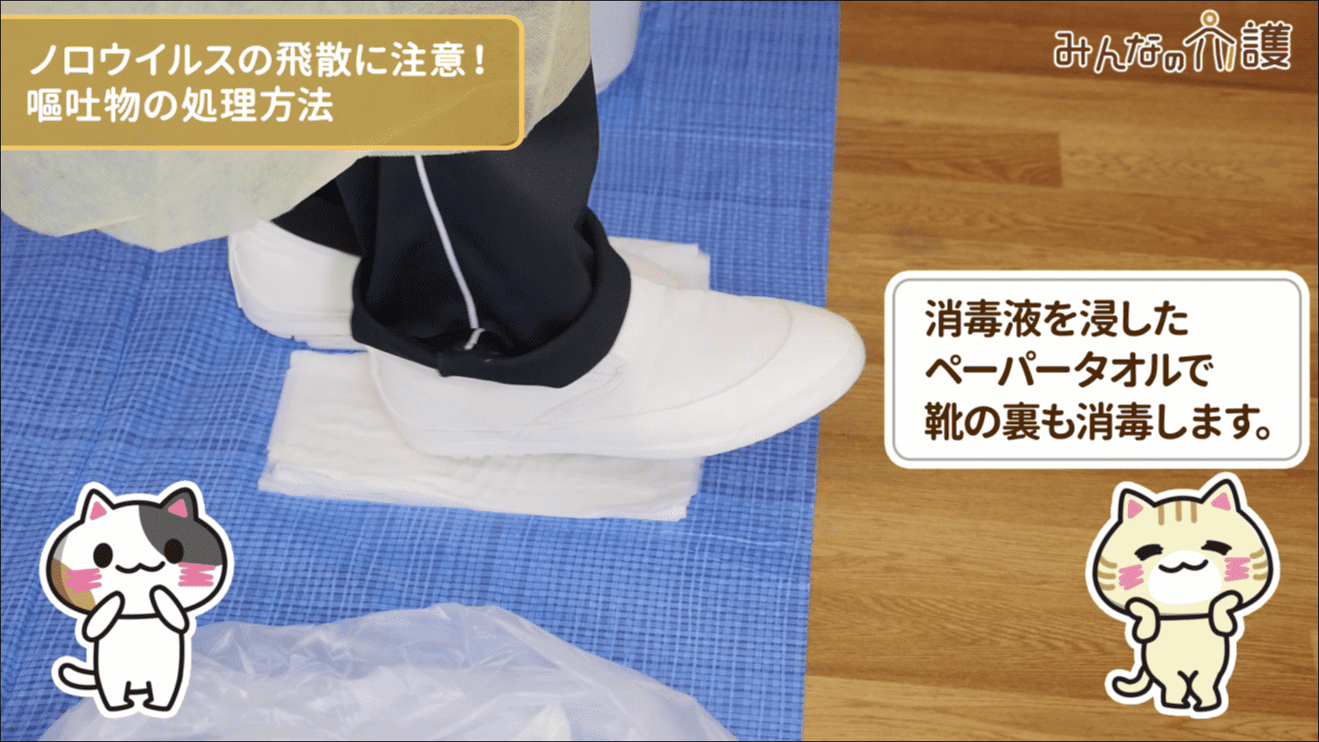 靴の裏を消毒しているイメージ