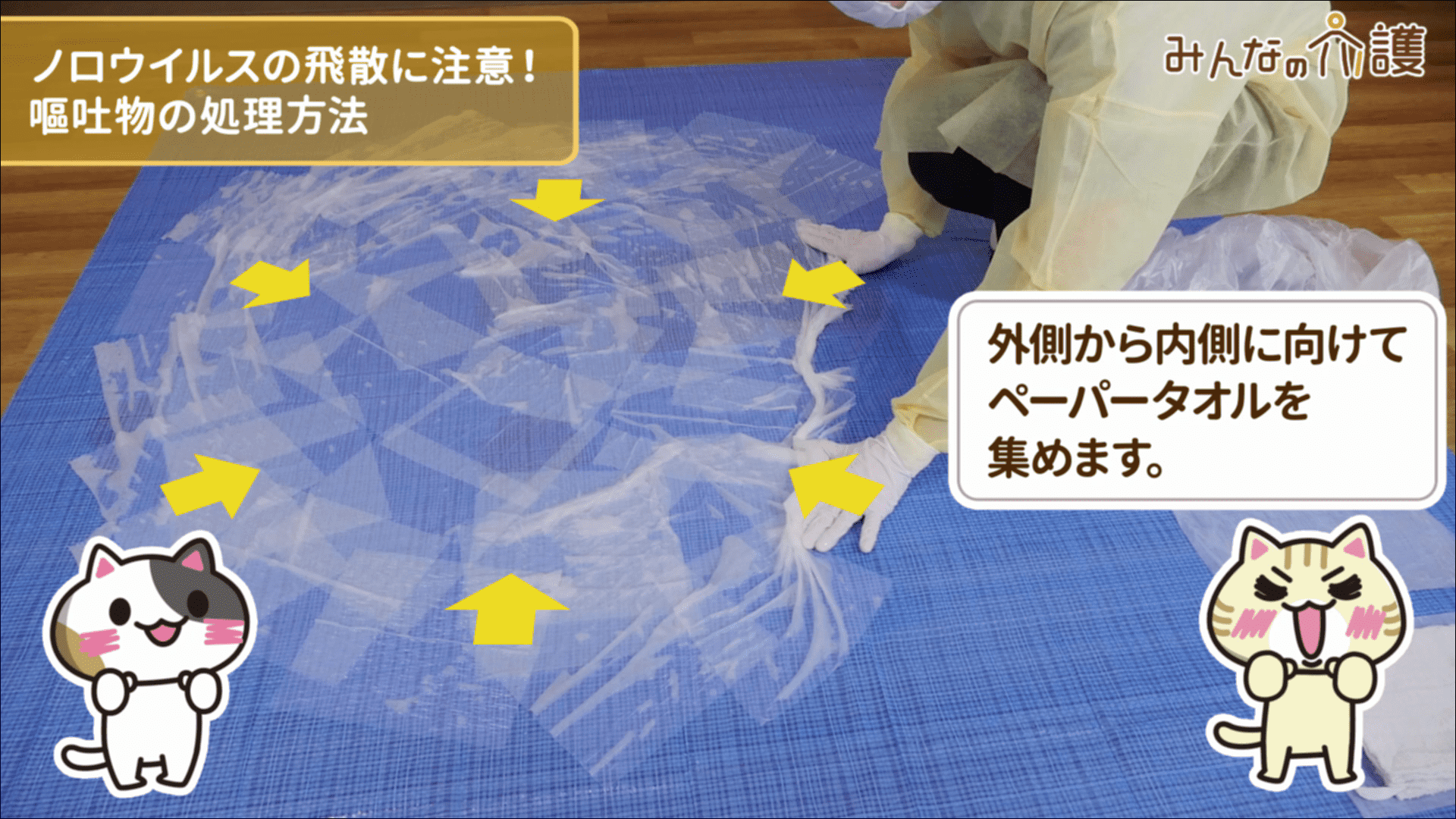 ペーパータオルを集めているイメージ