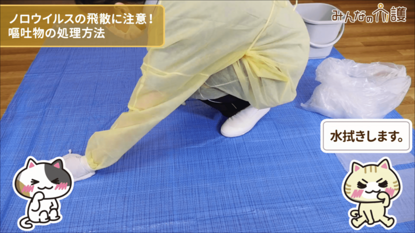 【動画】嘔吐物処理の正しい方法を学んで感染症対策をしよう|みんジョブ