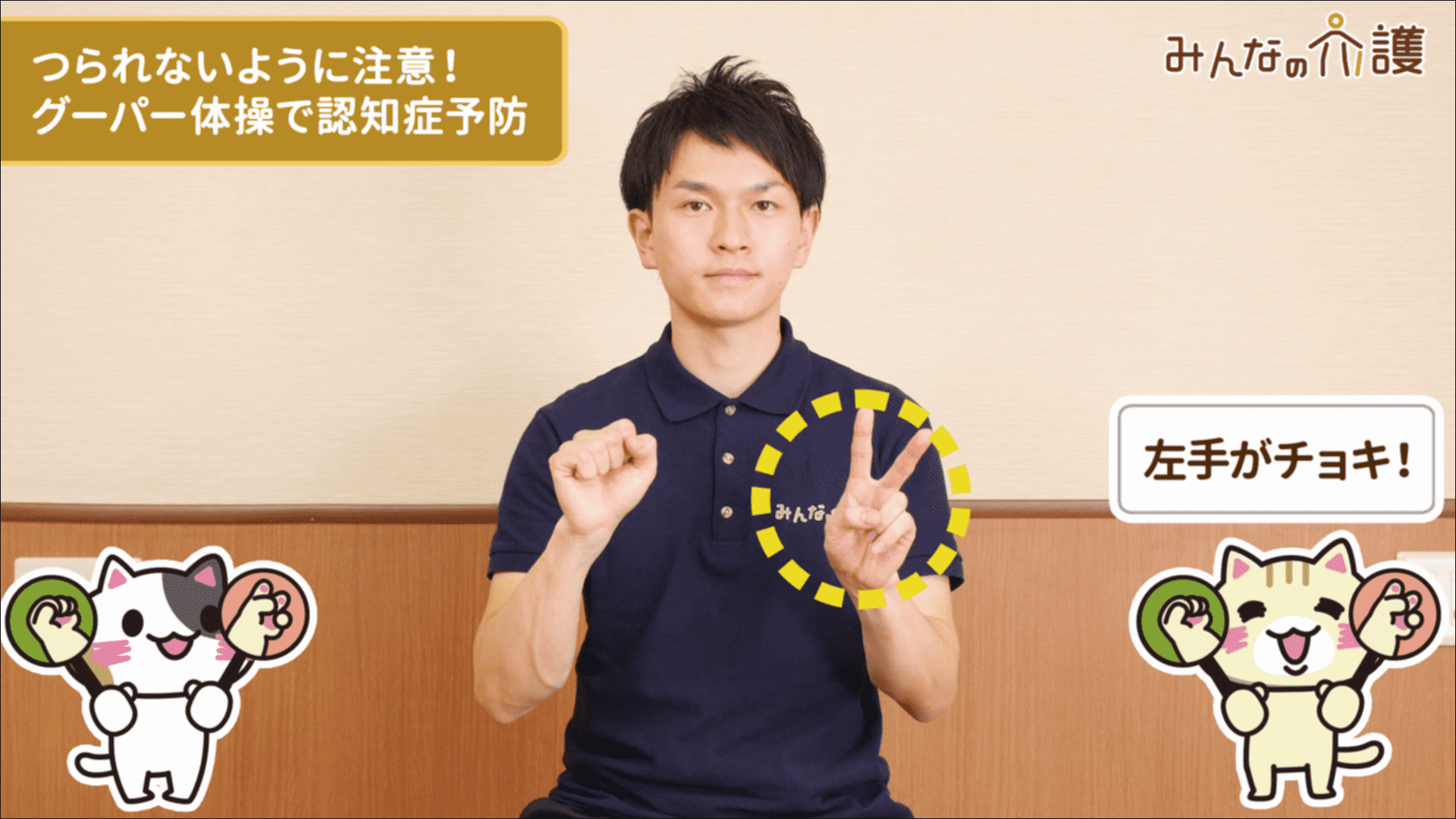 手をグーとチョキの形にする