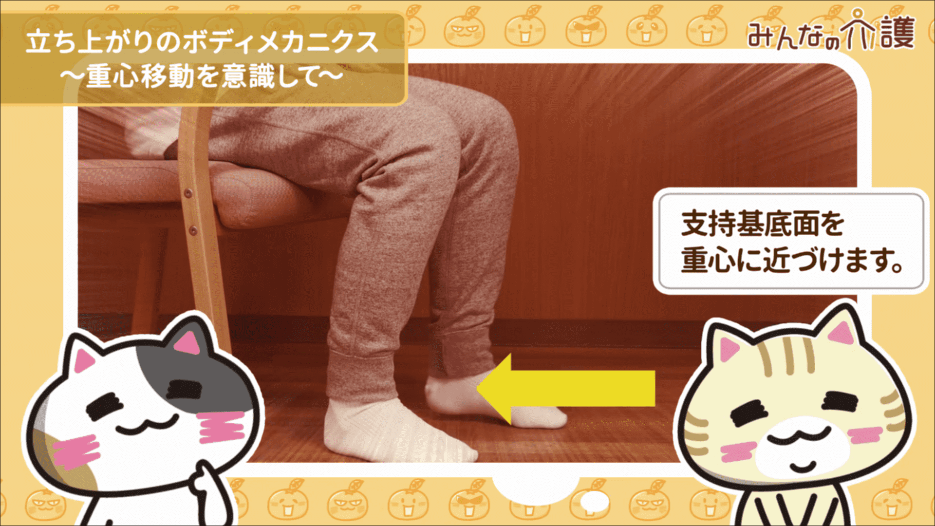 足を手前に引いてもらうイメージ