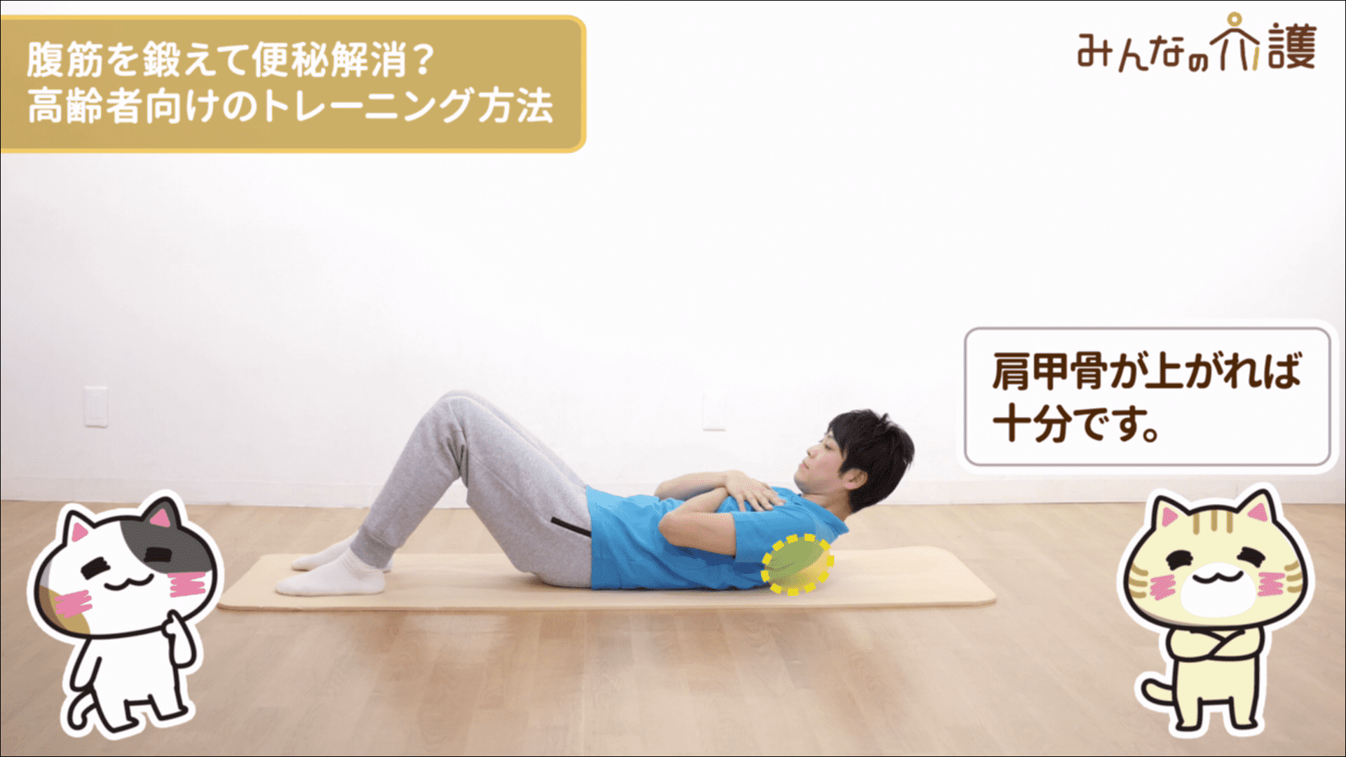 上半身を起こしているイメージ