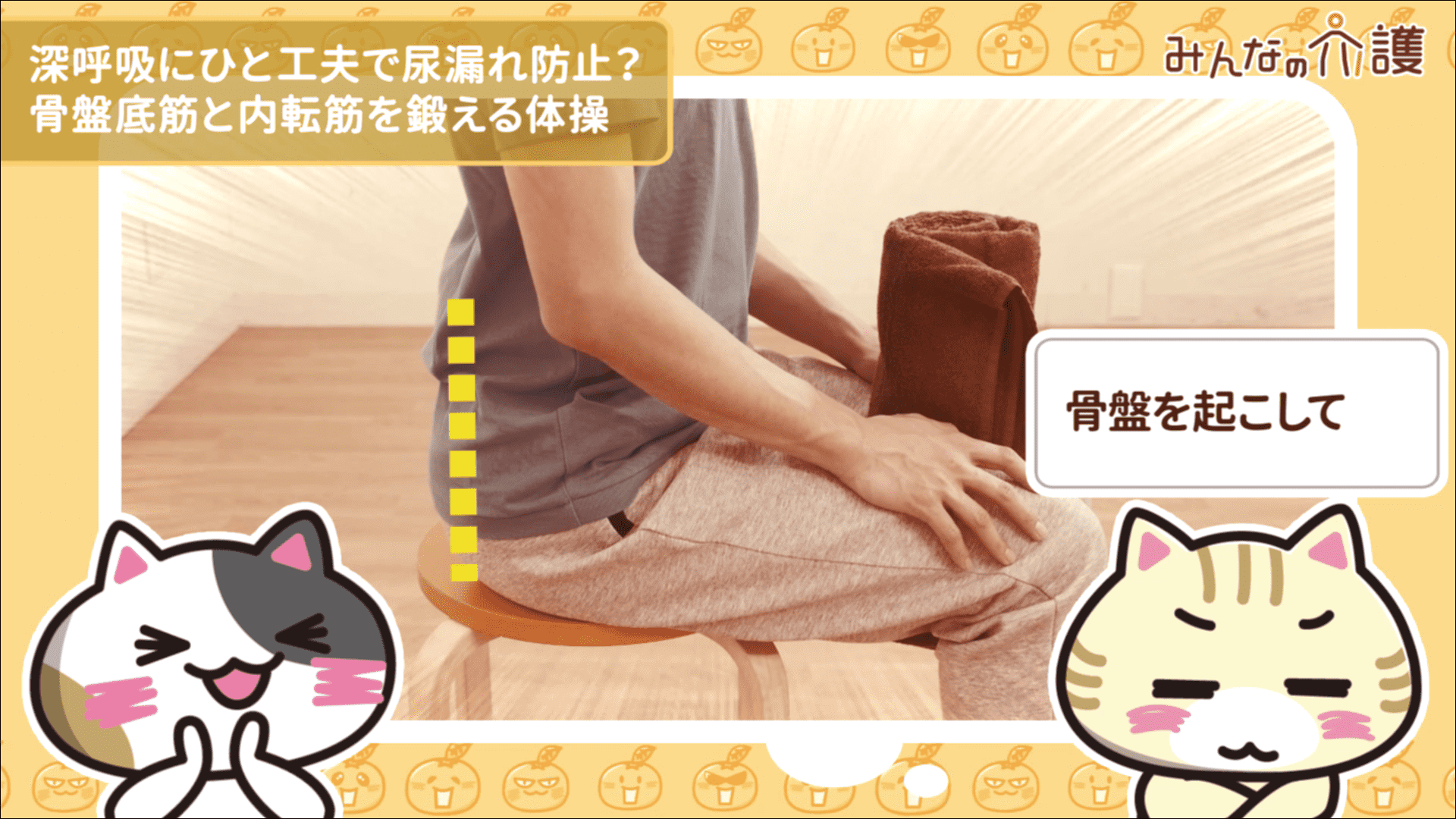 骨盤を立てているイメージ