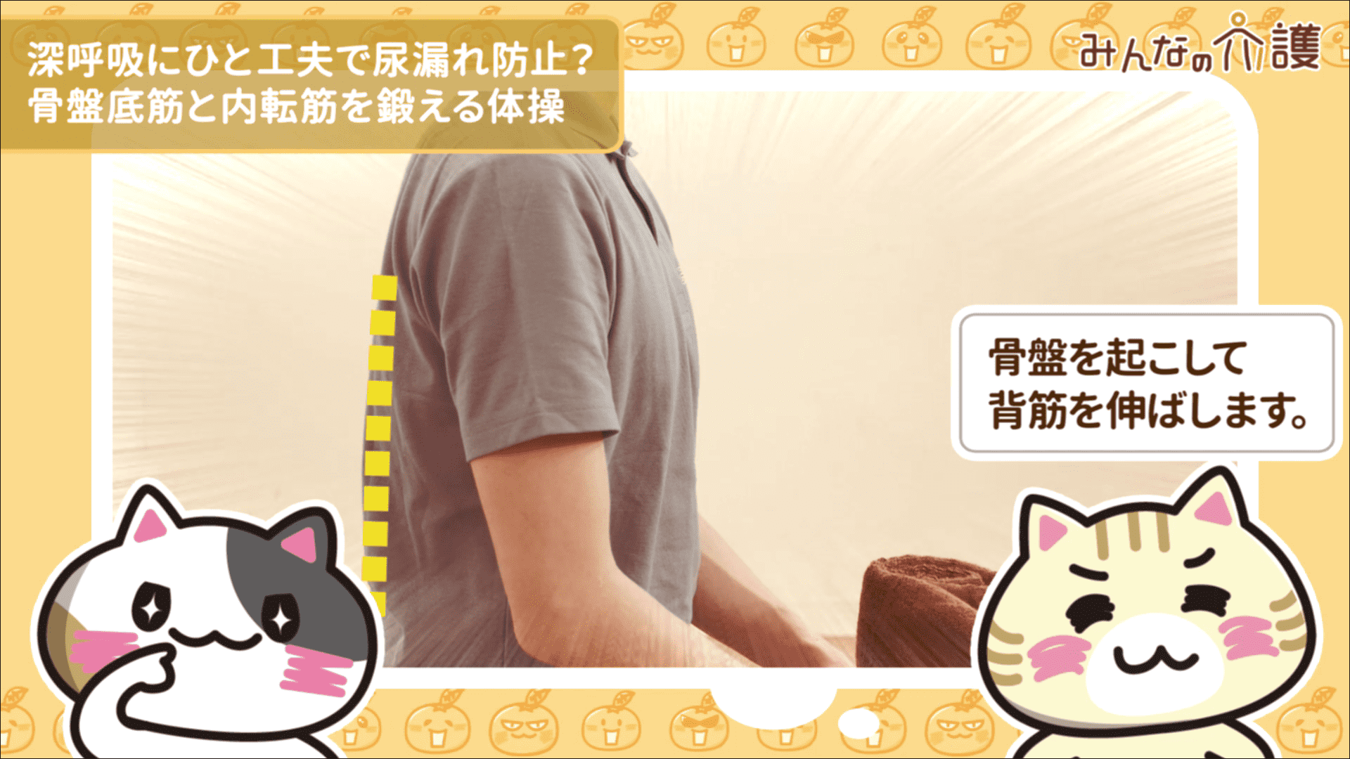 背筋を伸ばしているイメージ