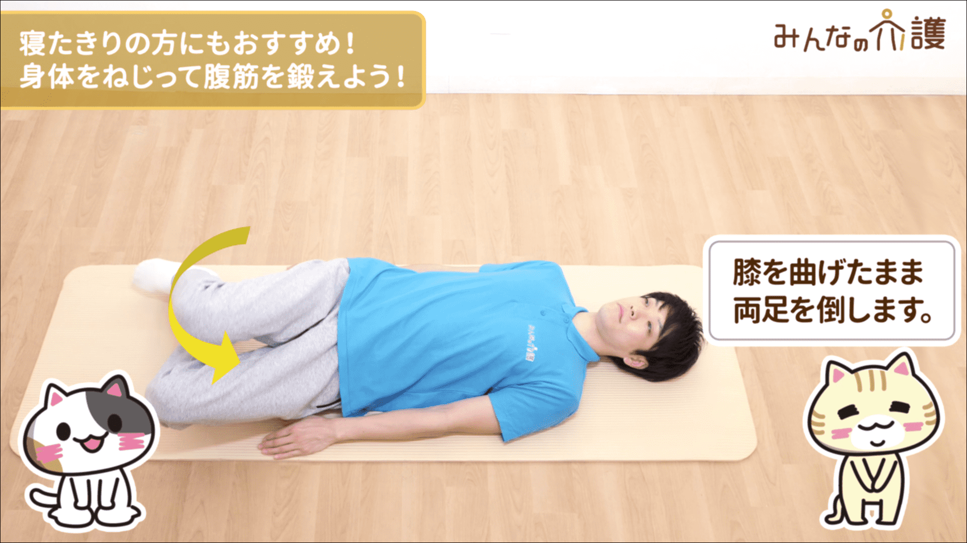 足を倒しているイメージ
