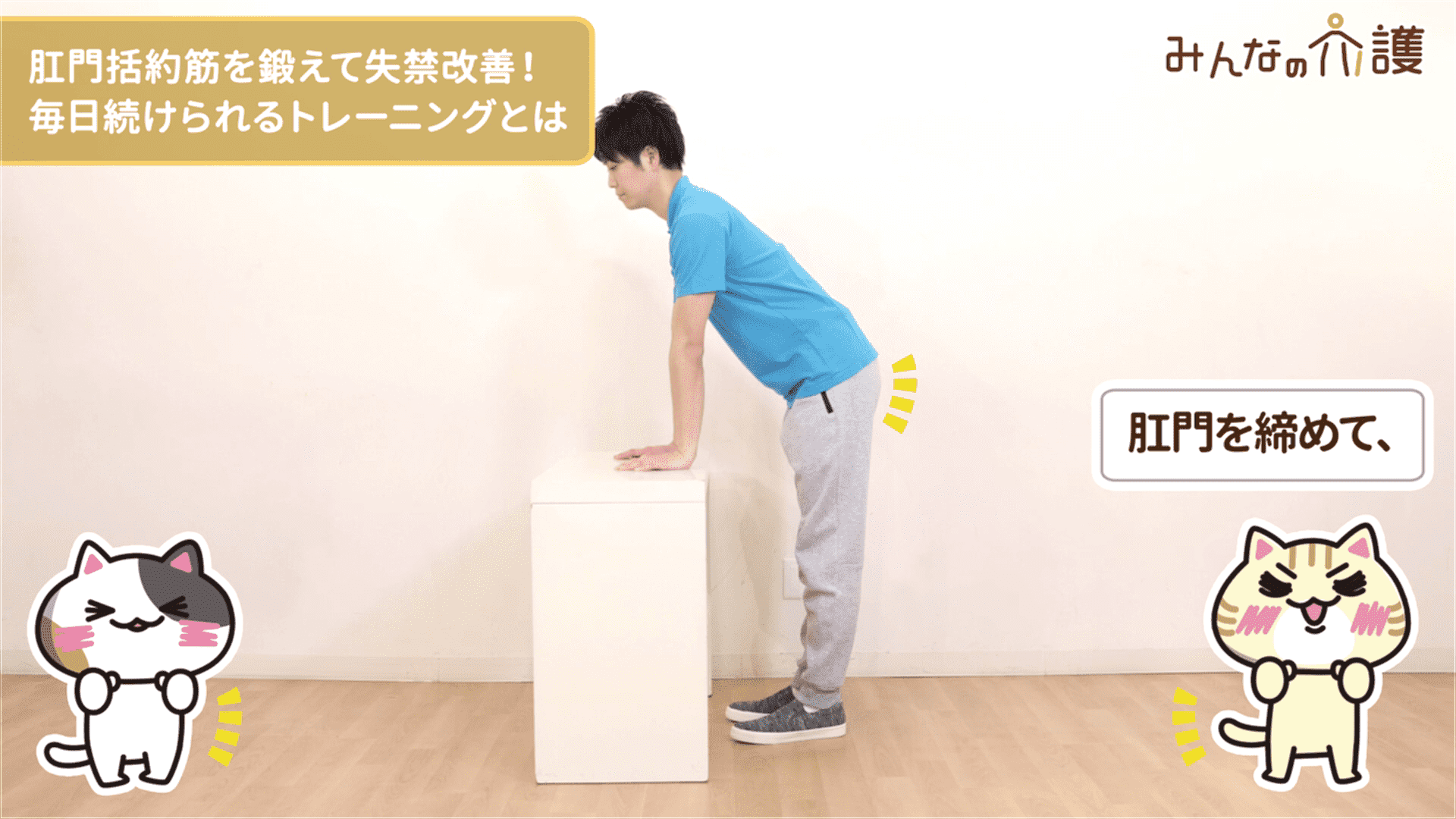 肛門を締めているイメージ