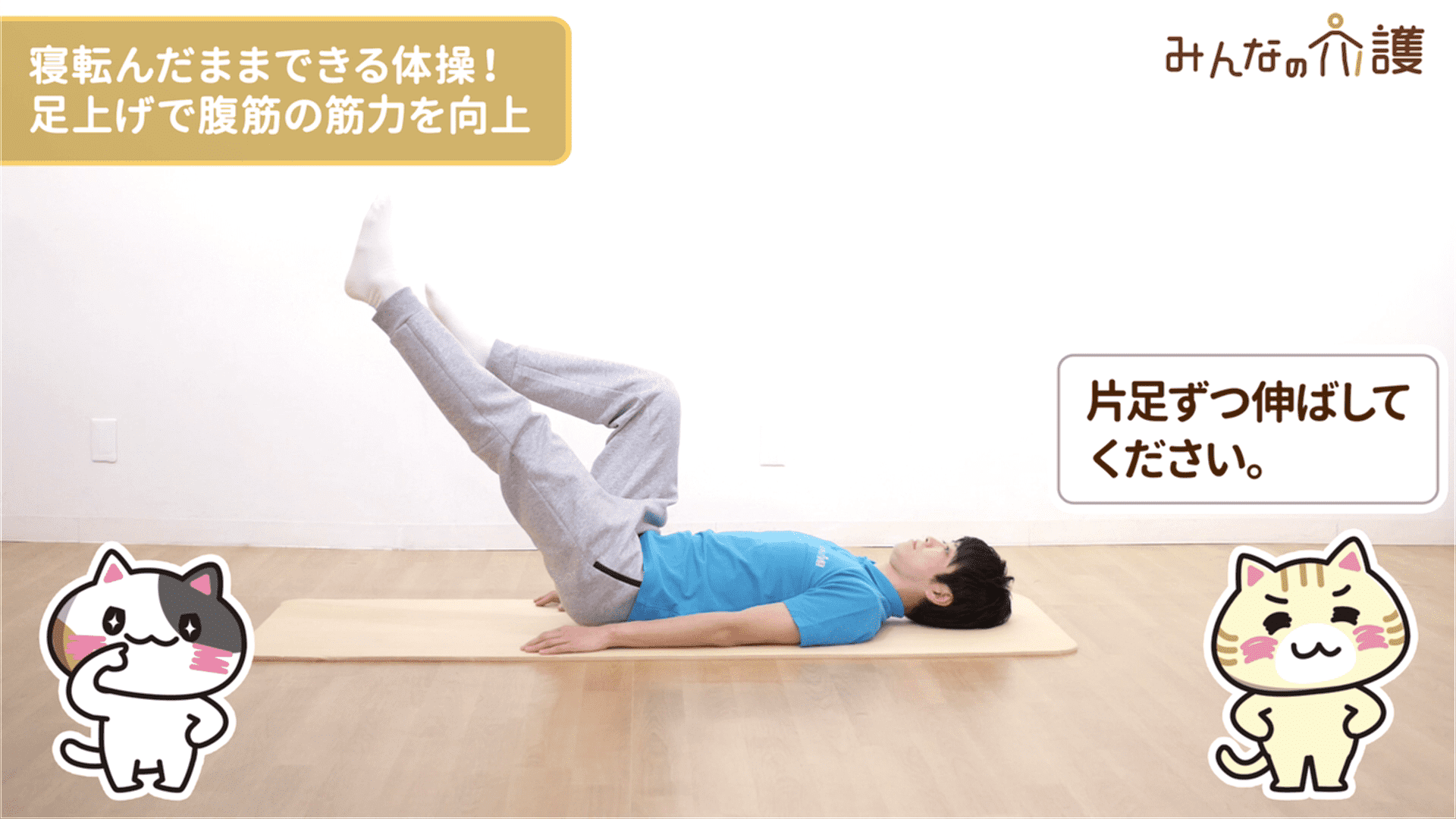 膝を伸ばしているイメージ