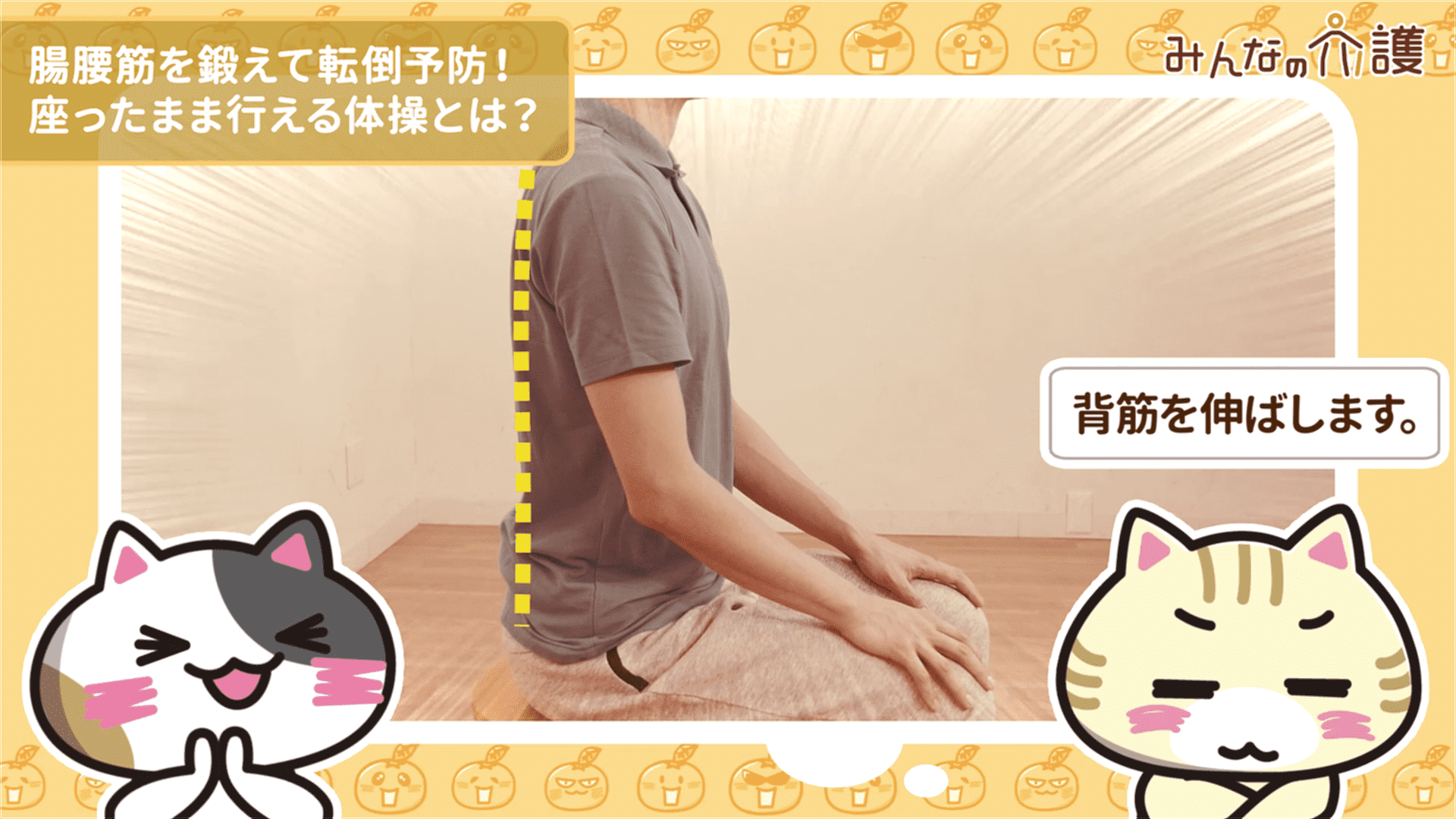 背筋が伸びているイメージ