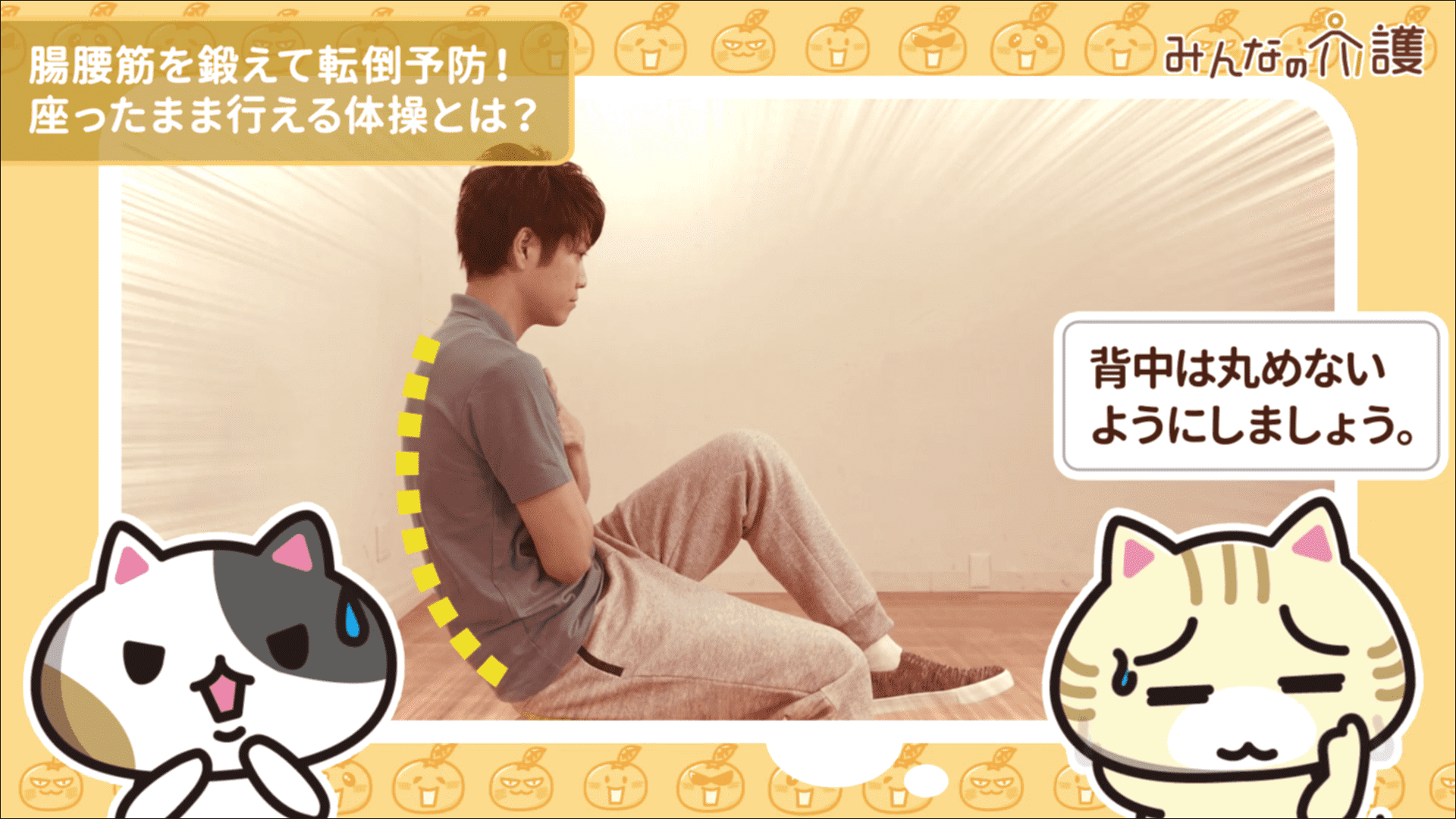 背中を丸めているイメージ