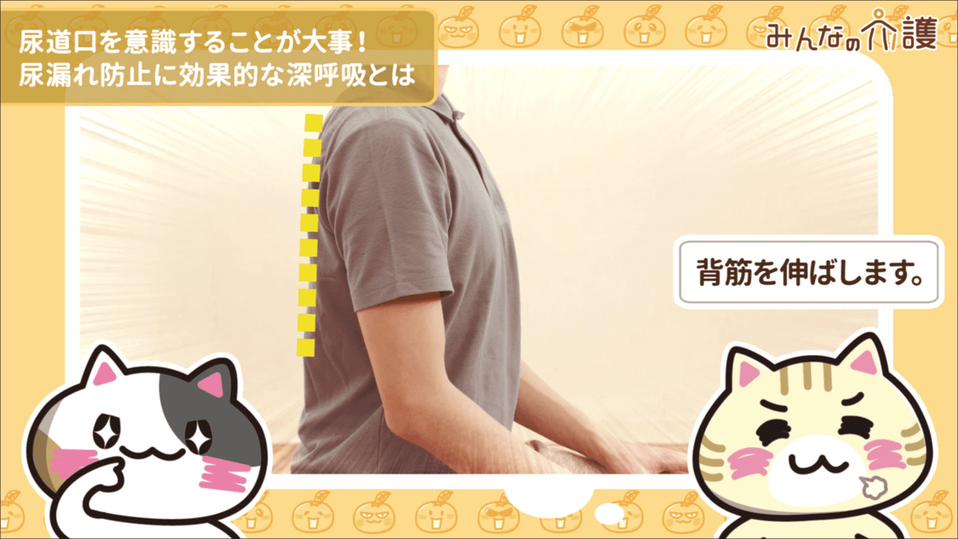 背筋を伸ばしているイメージ