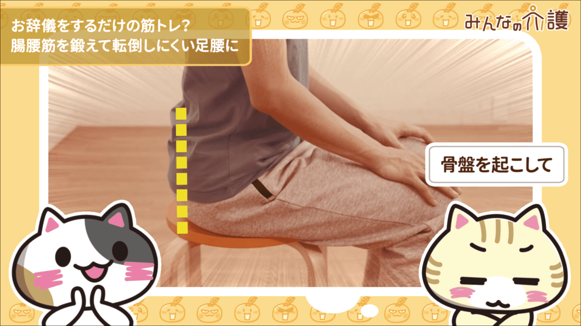 骨盤を起こすイメージ