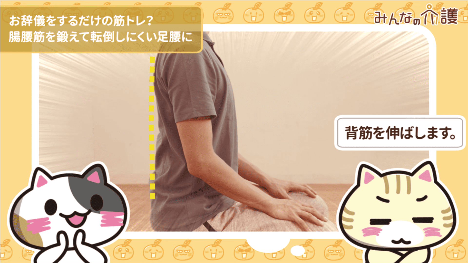背筋を伸ばすイメージ