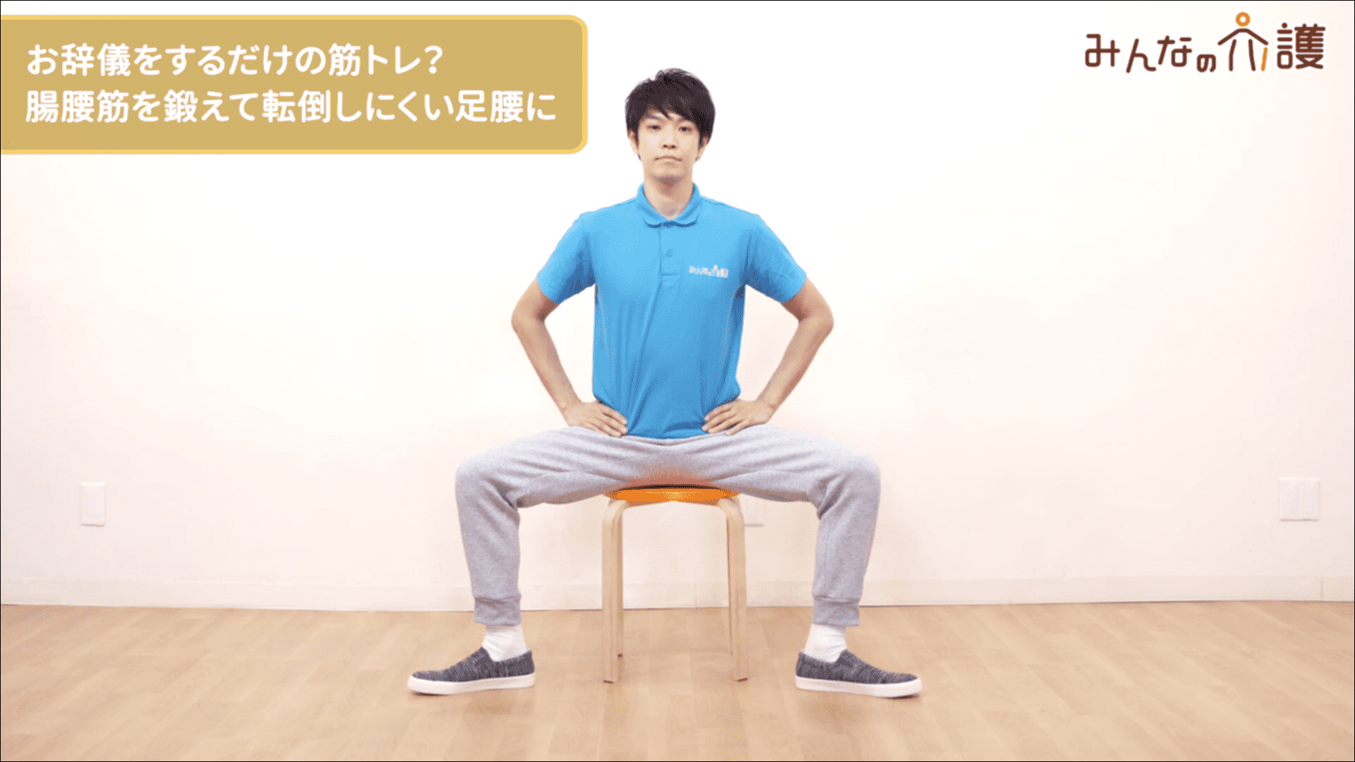 足を開いているイメージ