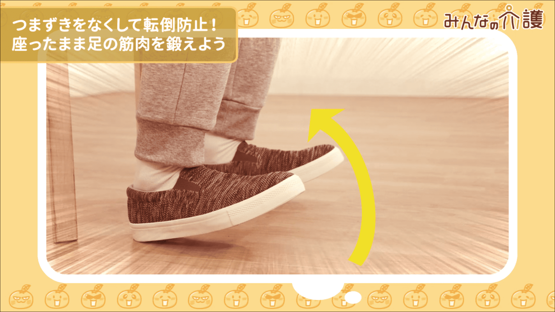 つま先を動かしているイメージ
